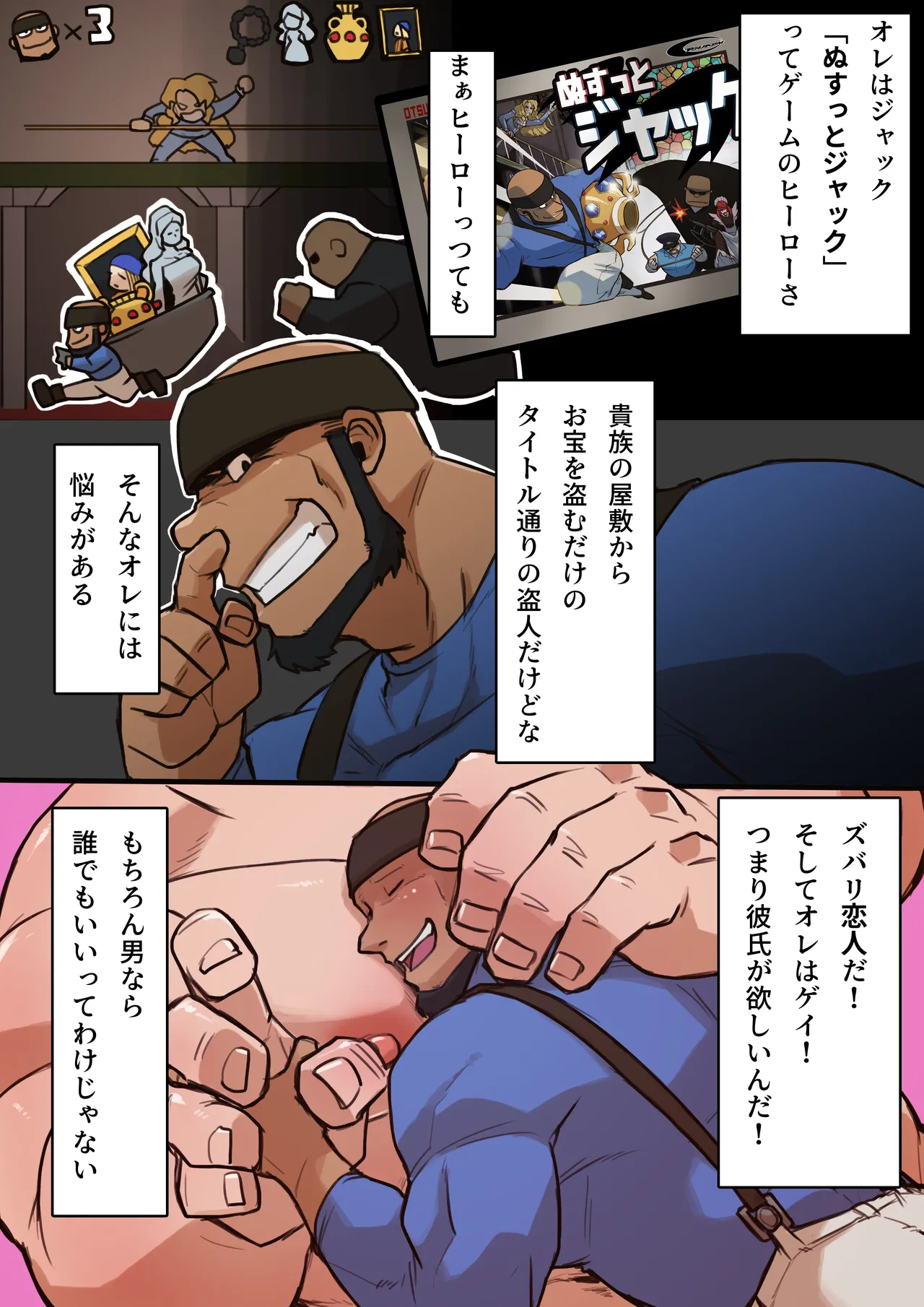 Jack The Robber JPN ver. - page4