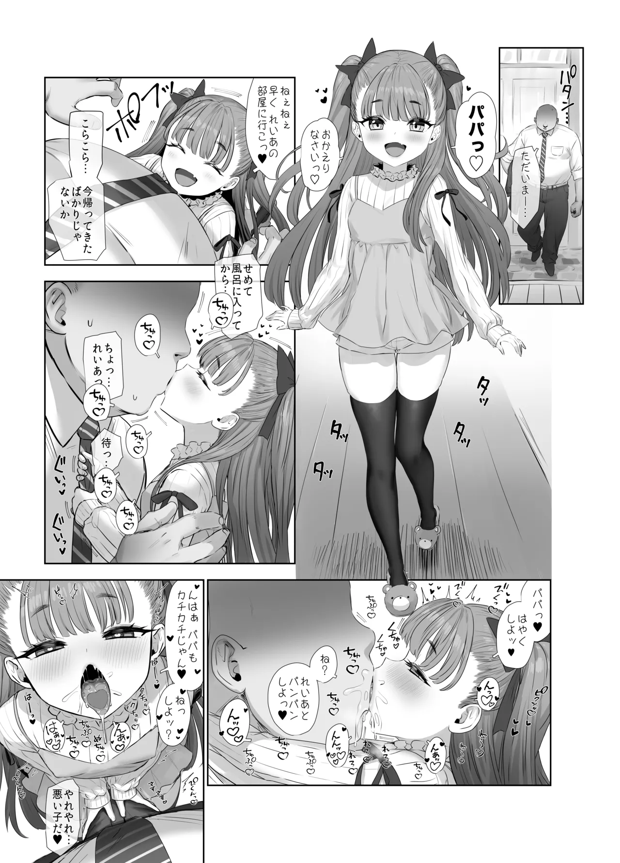 宇佐井れいあのいちゃラブえっち - page2