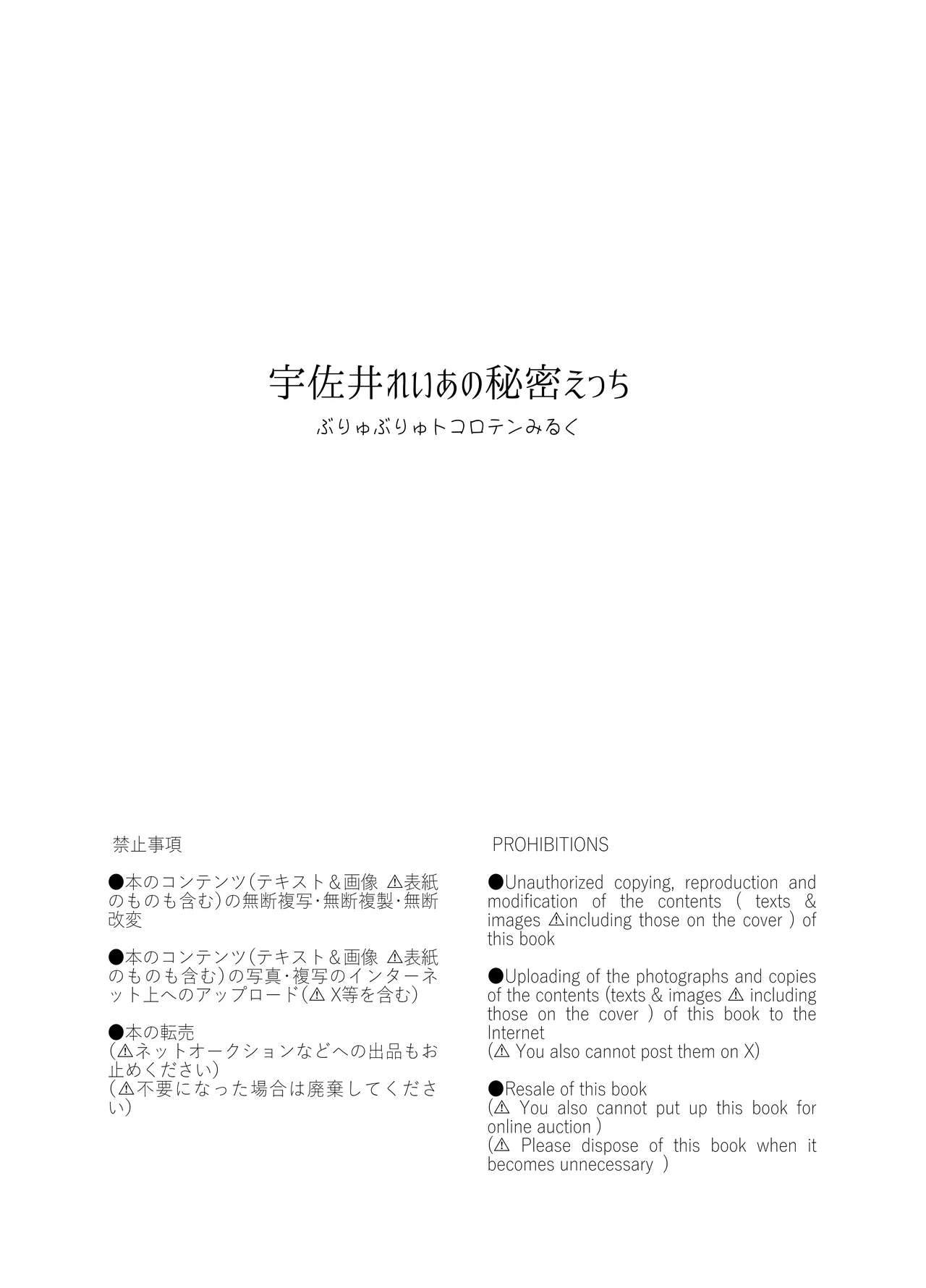 宇佐井れいあのいちゃラブえっち - page40