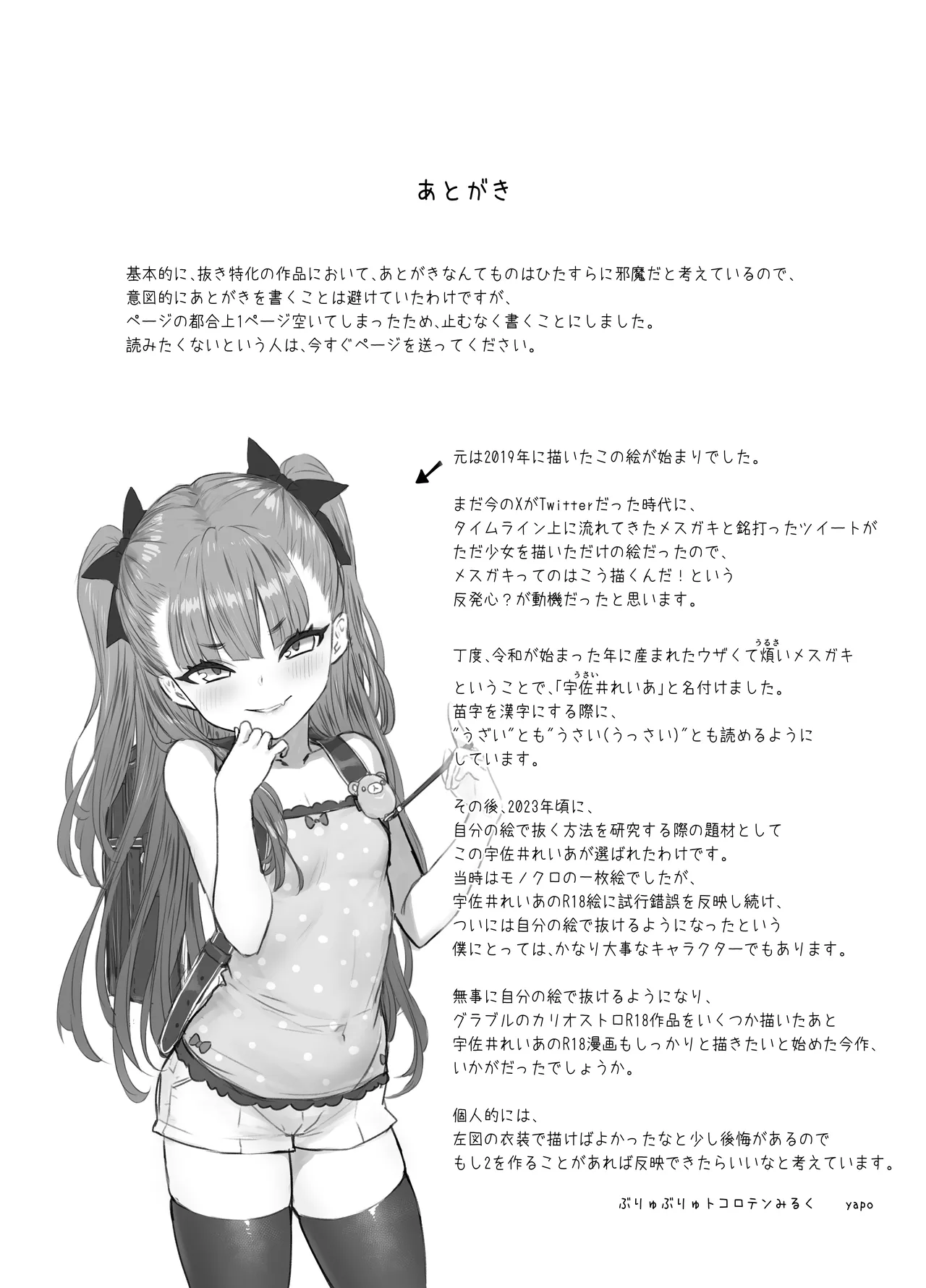 宇佐井れいあのいちゃラブえっち - page41