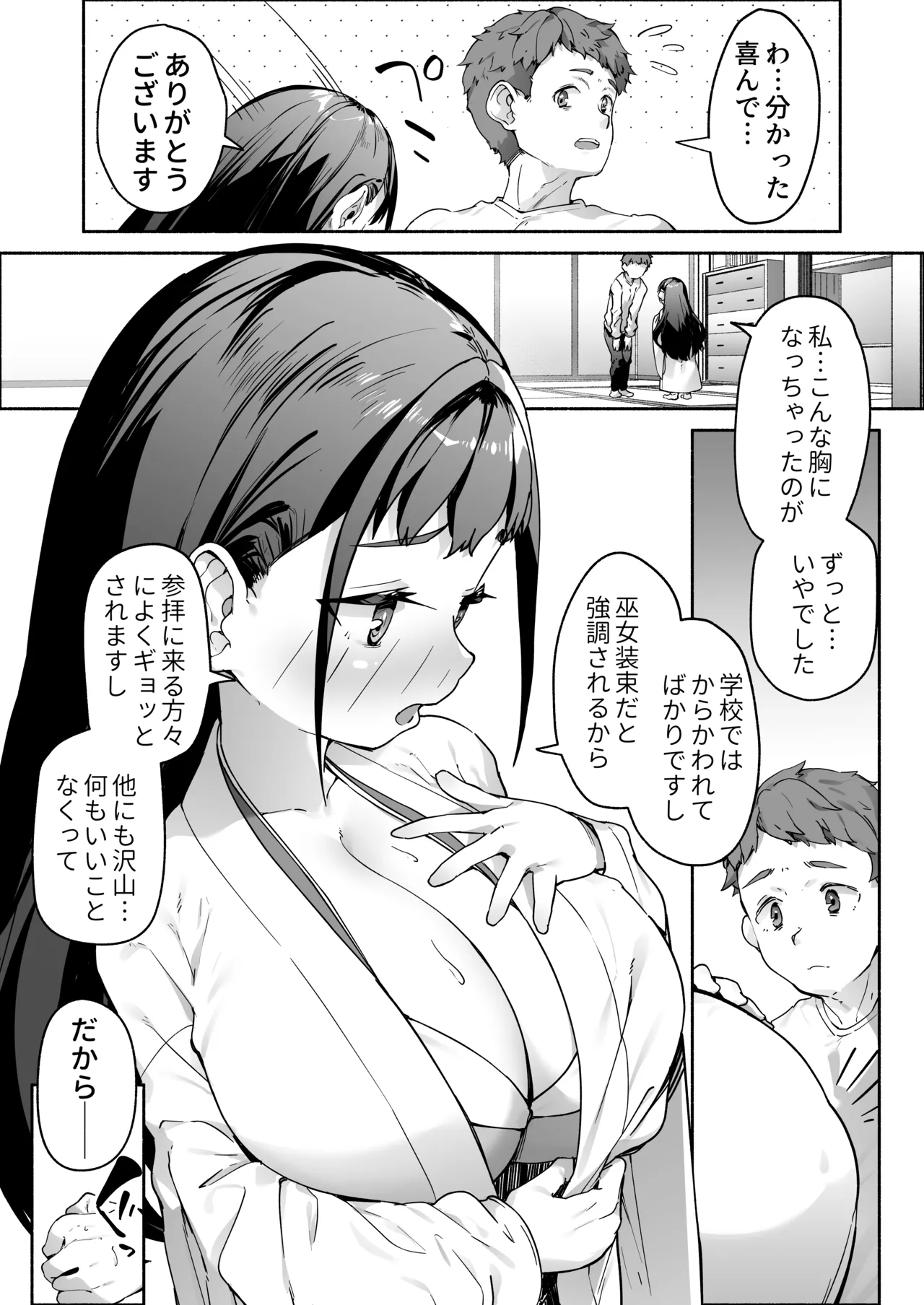 J●ロリ爆乳巫女ちゃんのカラダの悩みは愛とちんぽで解決 - page10