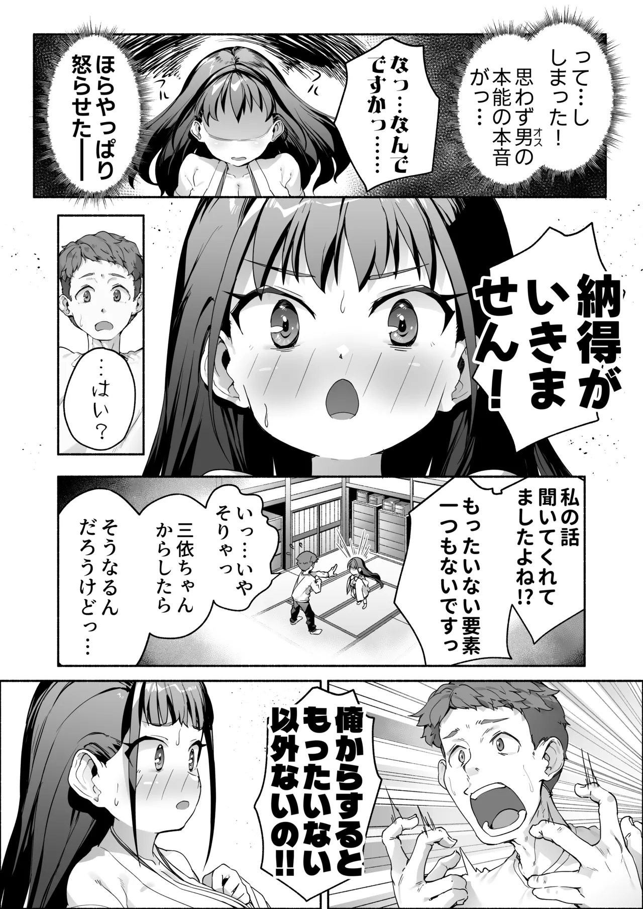 J●ロリ爆乳巫女ちゃんのカラダの悩みは愛とちんぽで解決 - page12