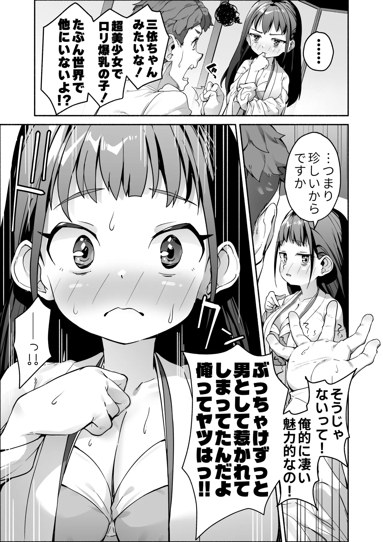 J●ロリ爆乳巫女ちゃんのカラダの悩みは愛とちんぽで解決 - page13