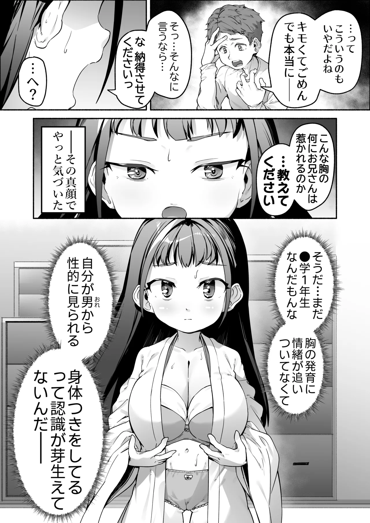 J●ロリ爆乳巫女ちゃんのカラダの悩みは愛とちんぽで解決 - page14