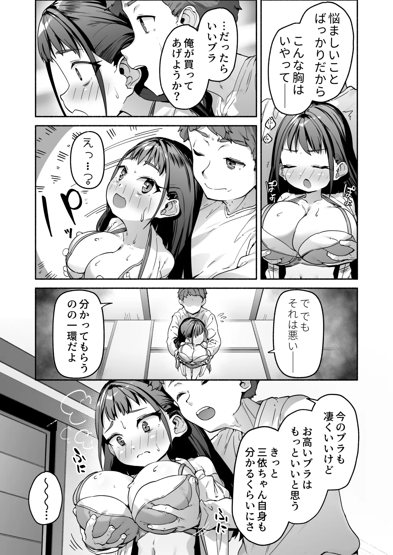 J●ロリ爆乳巫女ちゃんのカラダの悩みは愛とちんぽで解決 - page18