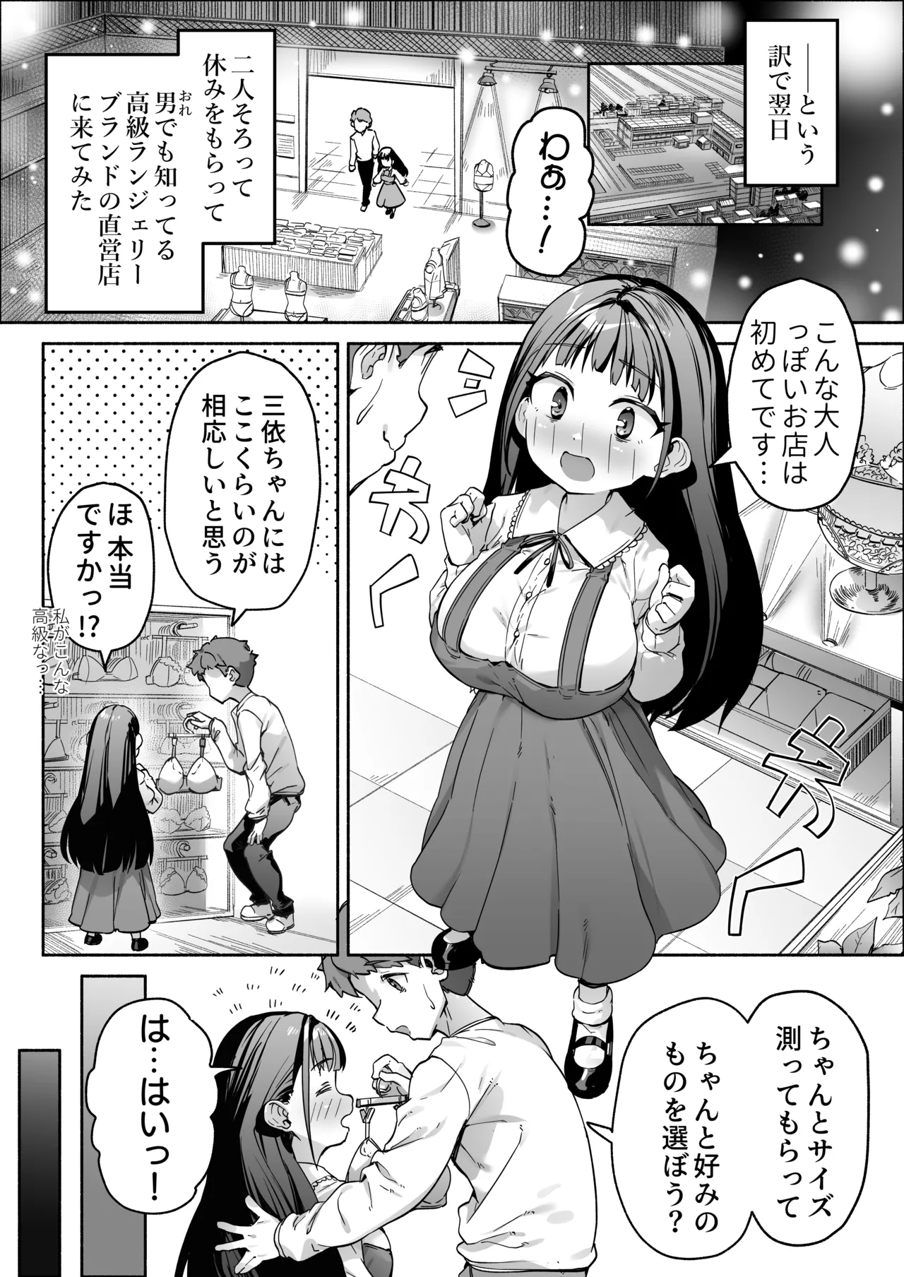 J●ロリ爆乳巫女ちゃんのカラダの悩みは愛とちんぽで解決 - page19