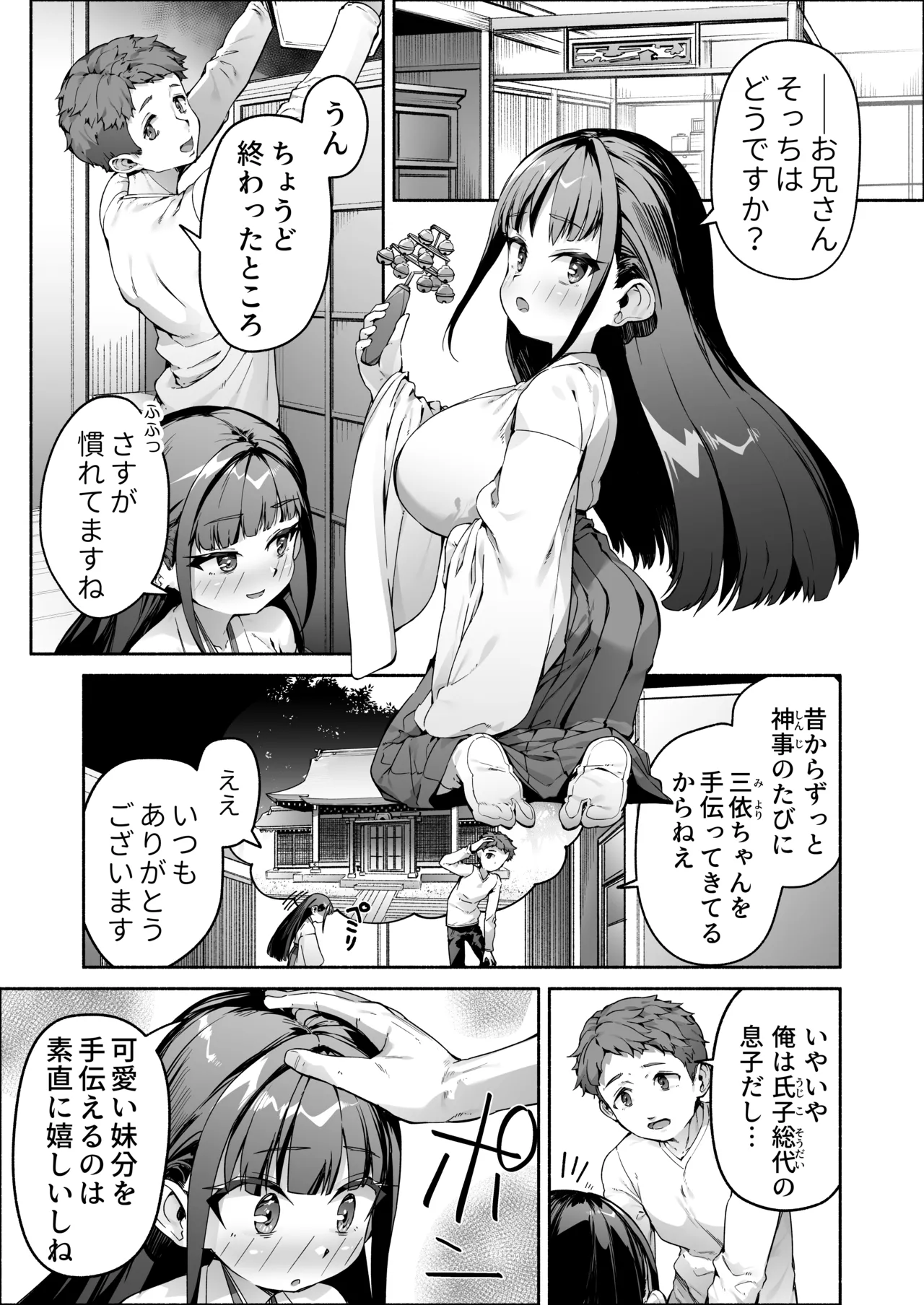J●ロリ爆乳巫女ちゃんのカラダの悩みは愛とちんぽで解決 - page2