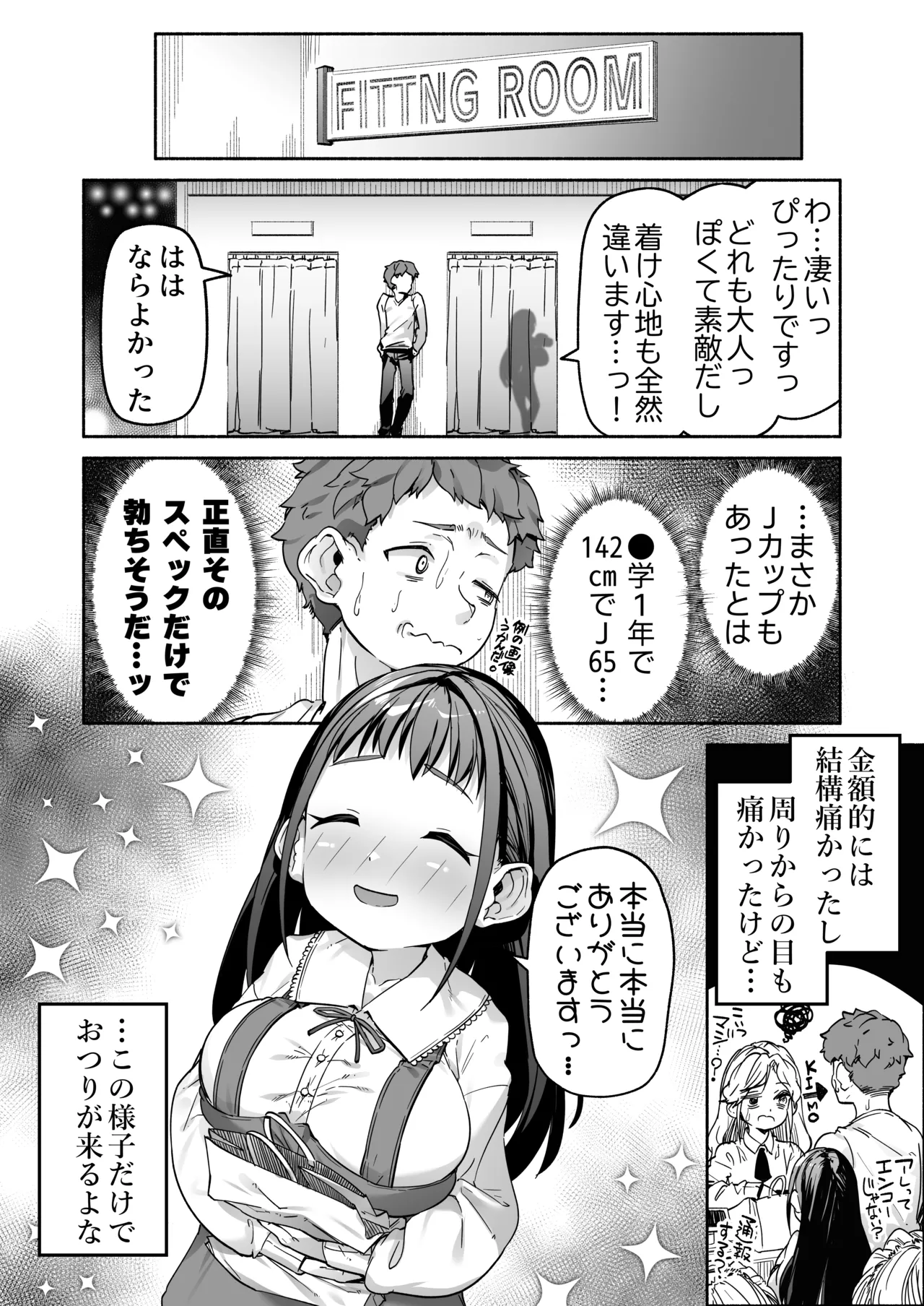 J●ロリ爆乳巫女ちゃんのカラダの悩みは愛とちんぽで解決 - page20