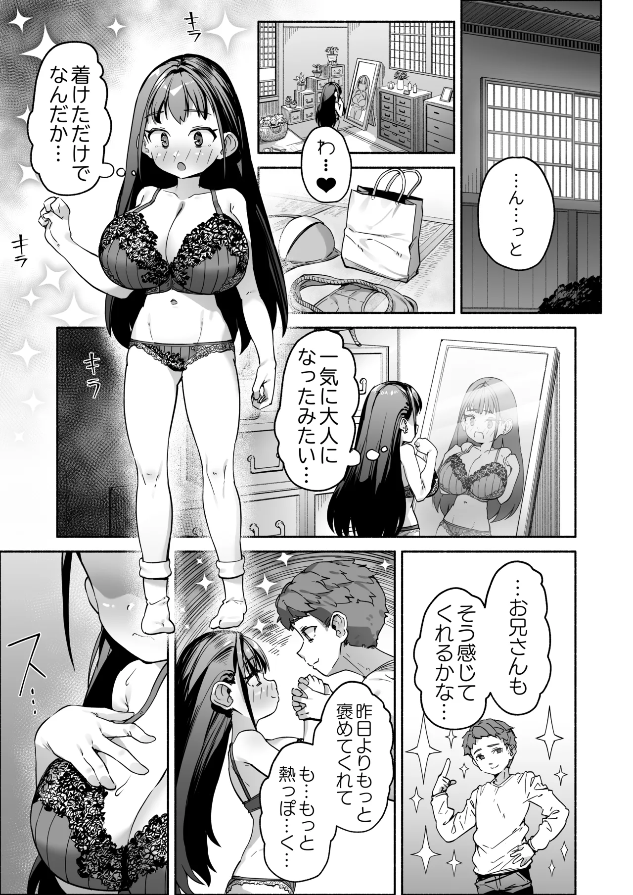 J●ロリ爆乳巫女ちゃんのカラダの悩みは愛とちんぽで解決 - page21