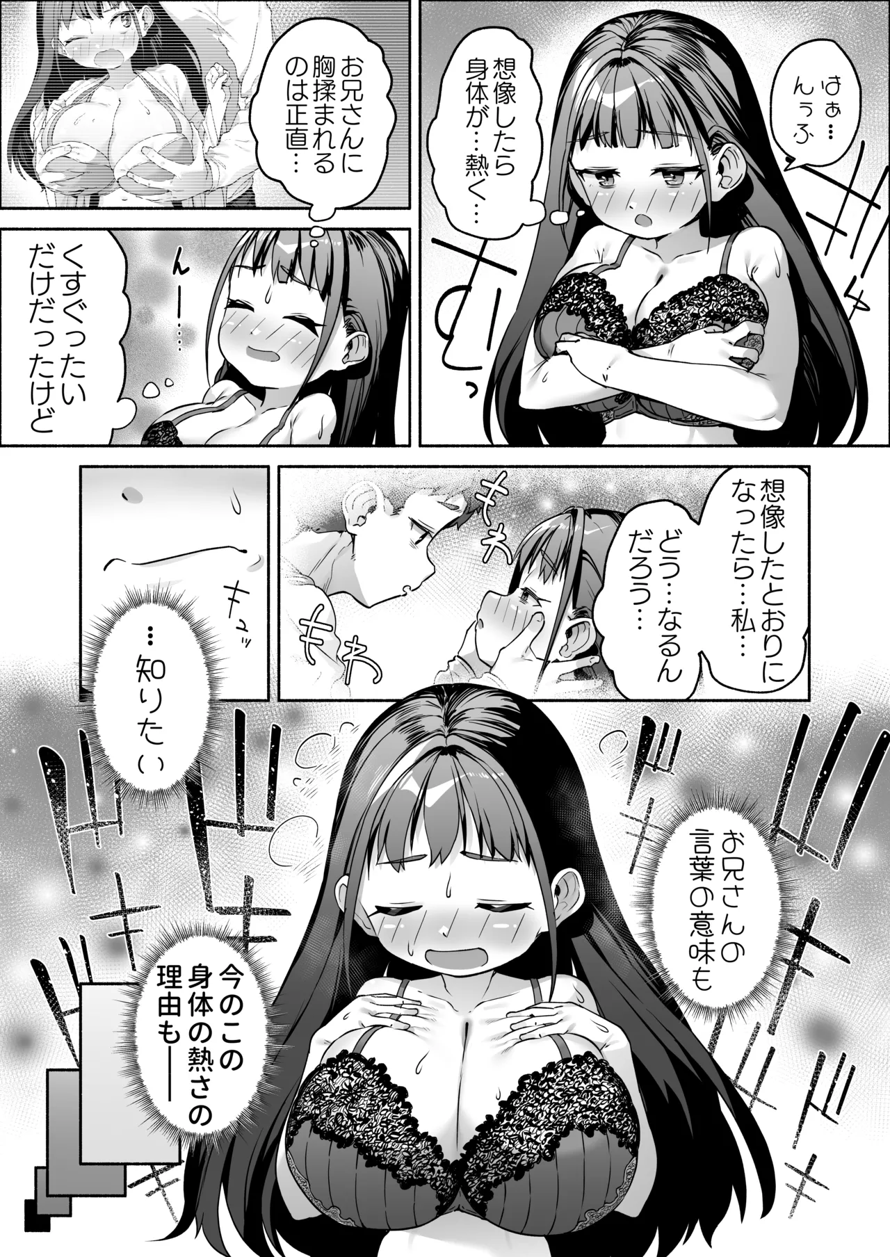 J●ロリ爆乳巫女ちゃんのカラダの悩みは愛とちんぽで解決 - page22