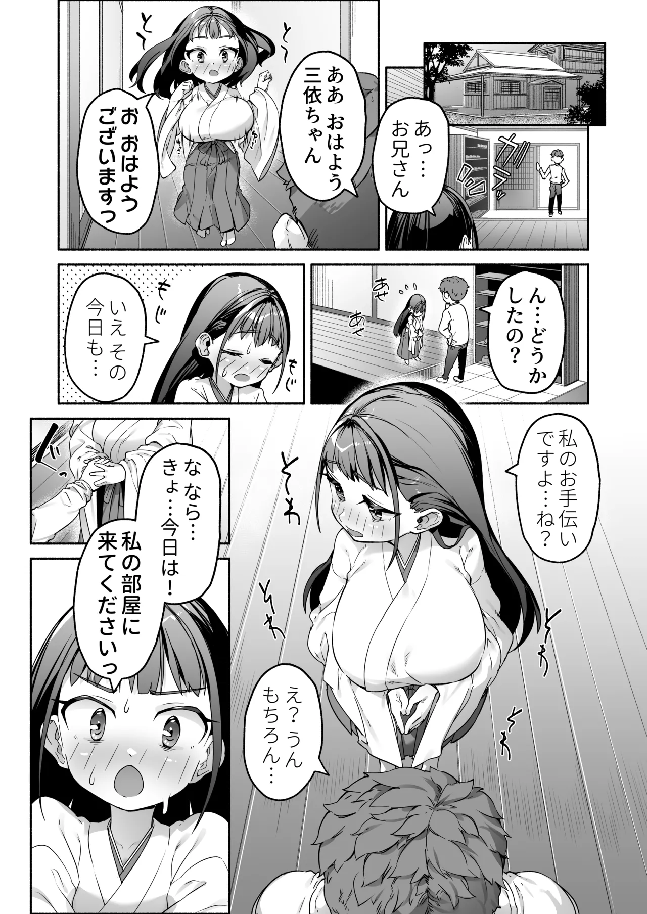 J●ロリ爆乳巫女ちゃんのカラダの悩みは愛とちんぽで解決 - page23