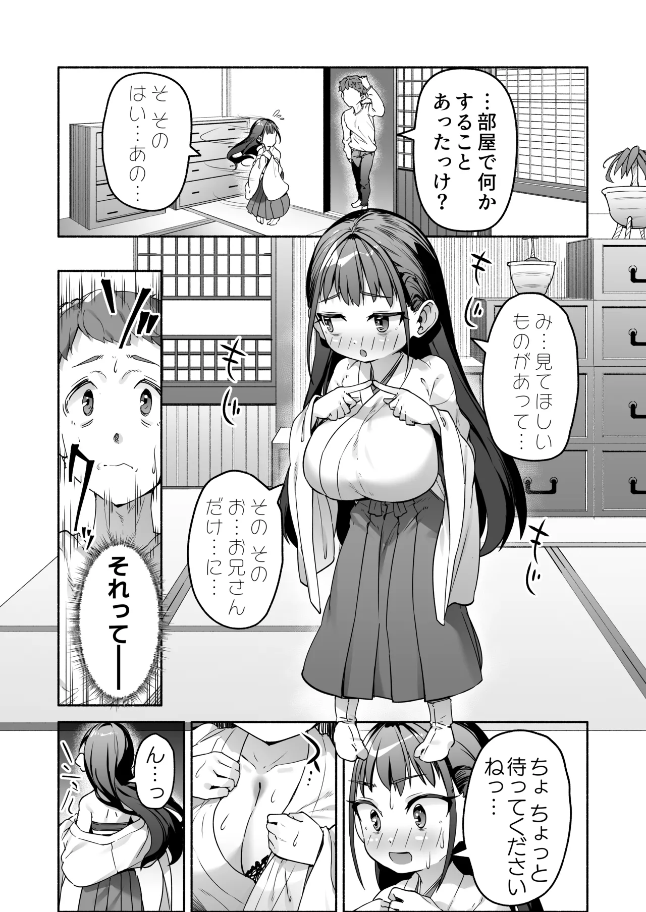 J●ロリ爆乳巫女ちゃんのカラダの悩みは愛とちんぽで解決 - page24