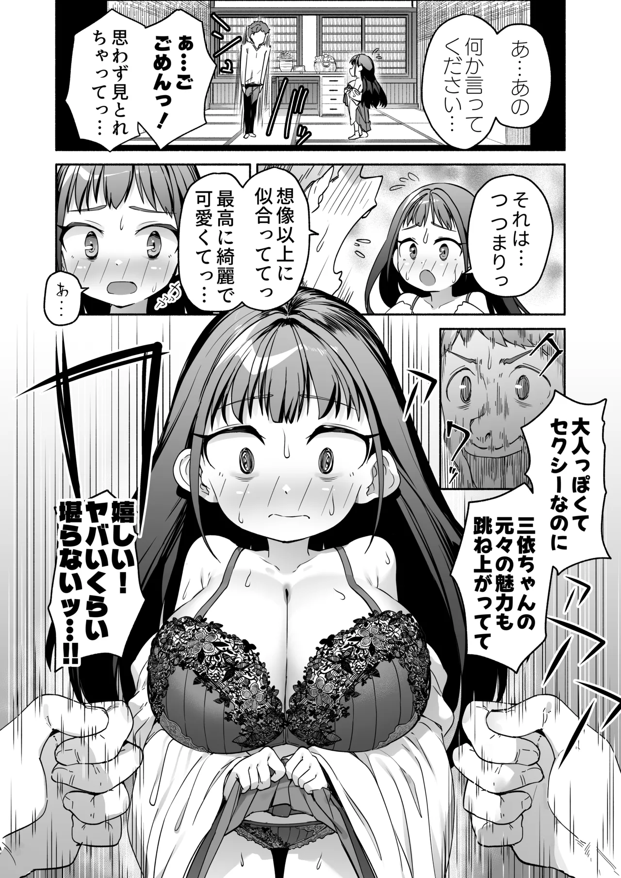 J●ロリ爆乳巫女ちゃんのカラダの悩みは愛とちんぽで解決 - page26