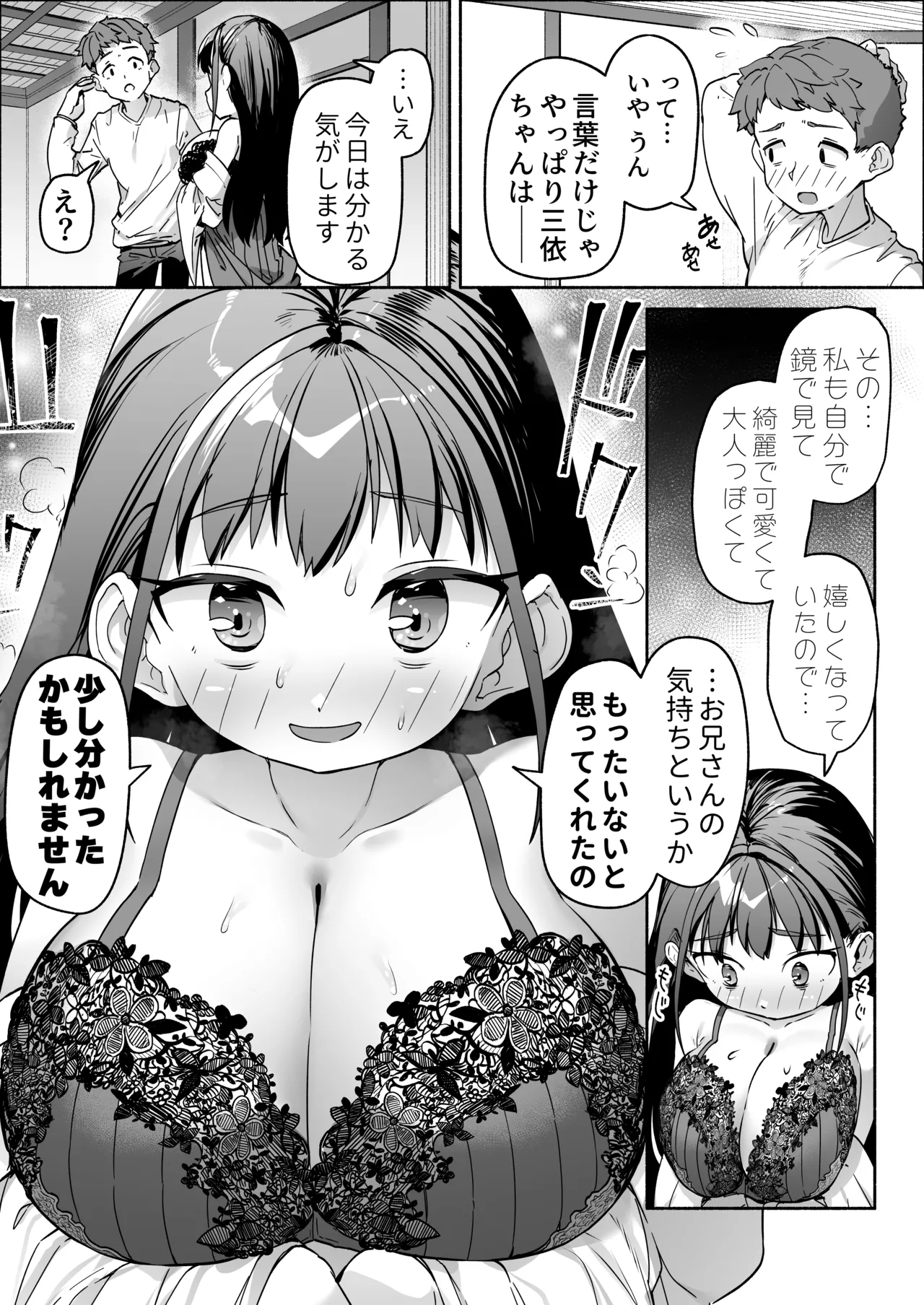 J●ロリ爆乳巫女ちゃんのカラダの悩みは愛とちんぽで解決 - page27