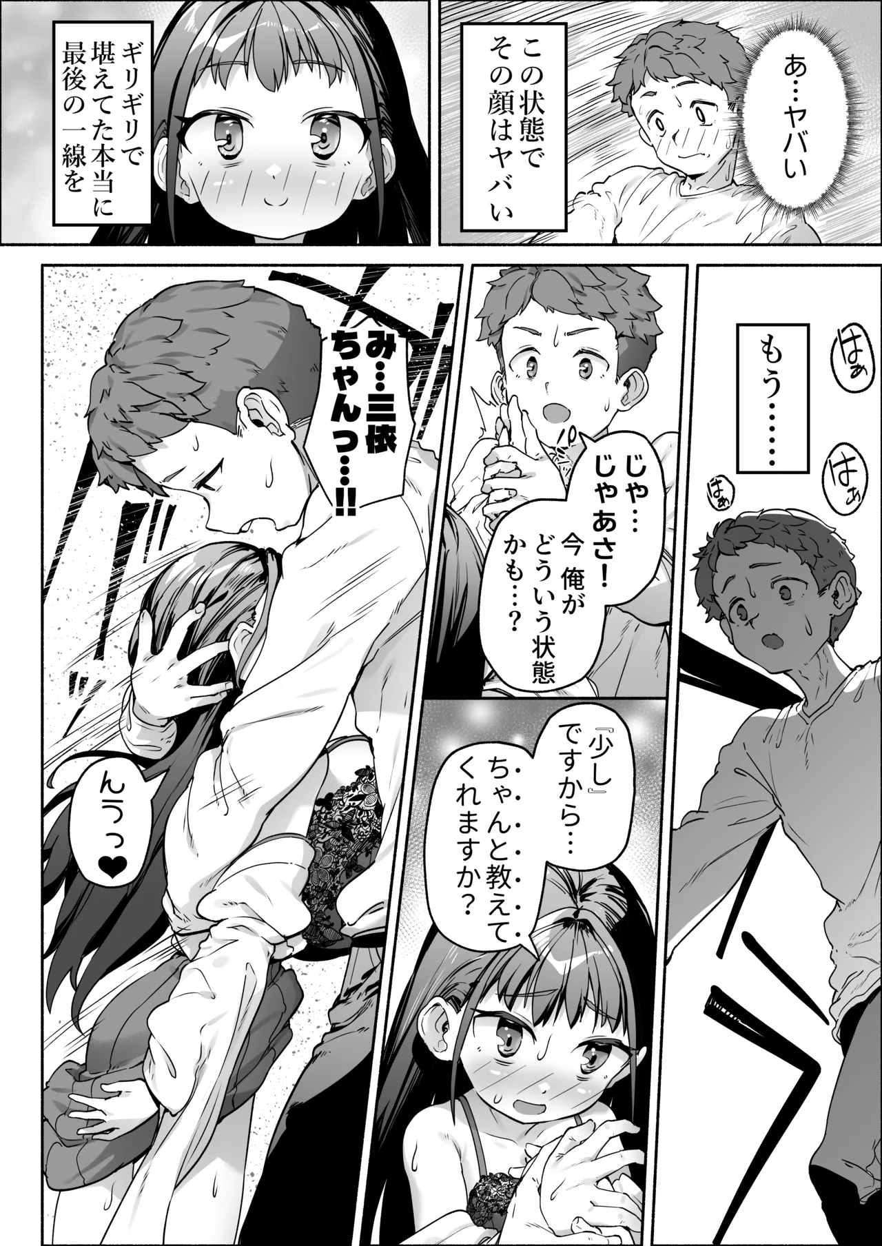 J●ロリ爆乳巫女ちゃんのカラダの悩みは愛とちんぽで解決 - page28