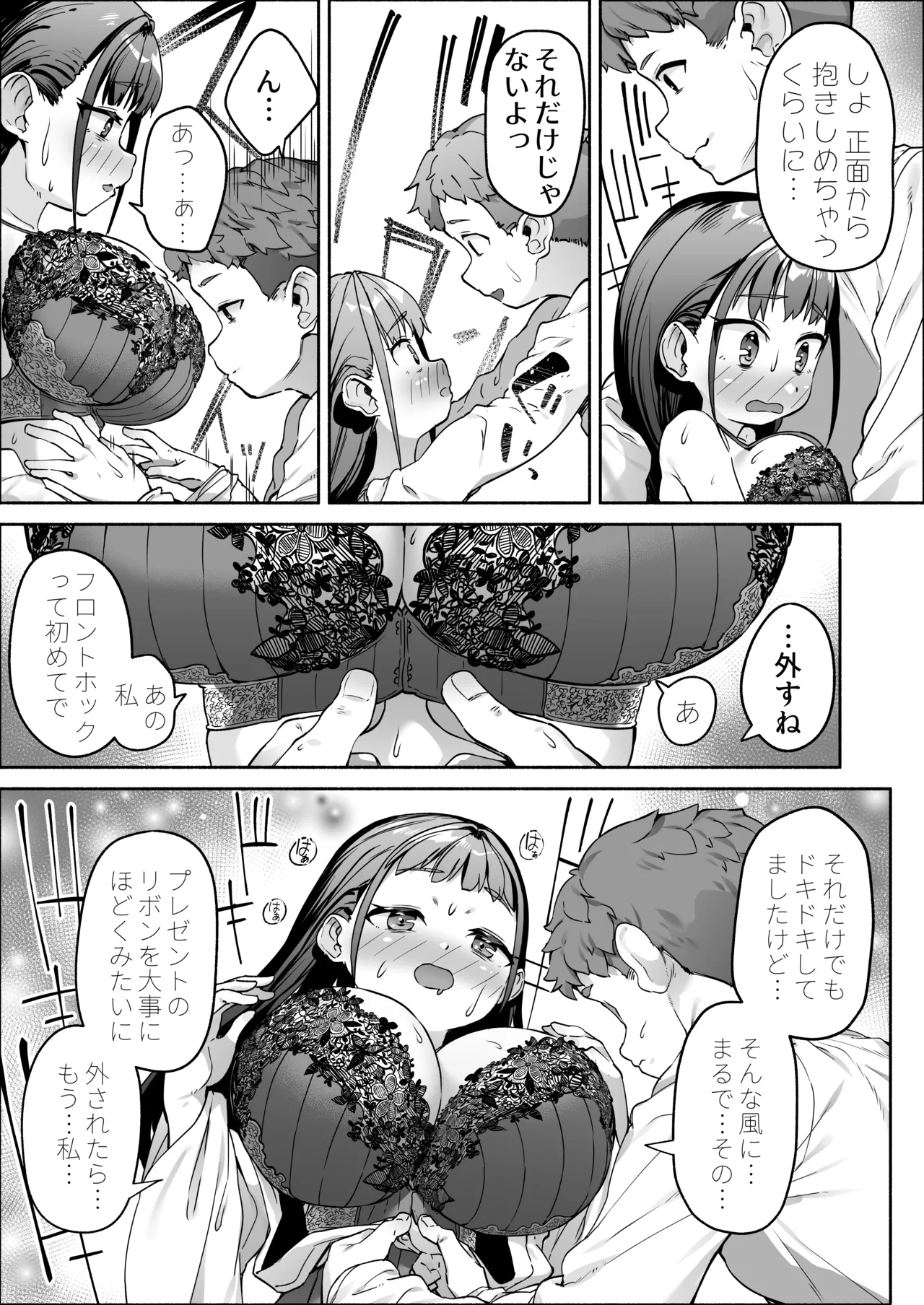 J●ロリ爆乳巫女ちゃんのカラダの悩みは愛とちんぽで解決 - page29