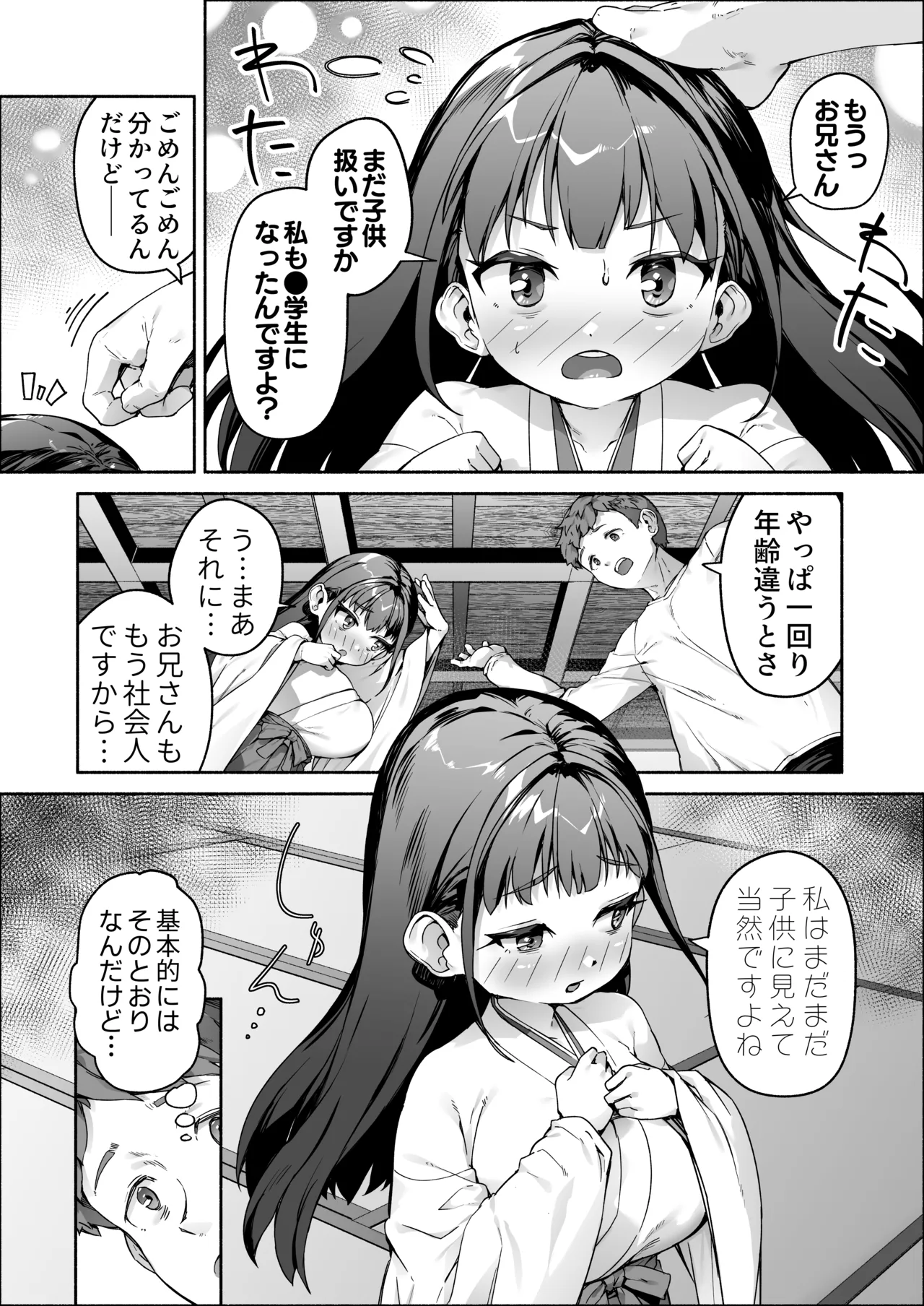 J●ロリ爆乳巫女ちゃんのカラダの悩みは愛とちんぽで解決 - page3