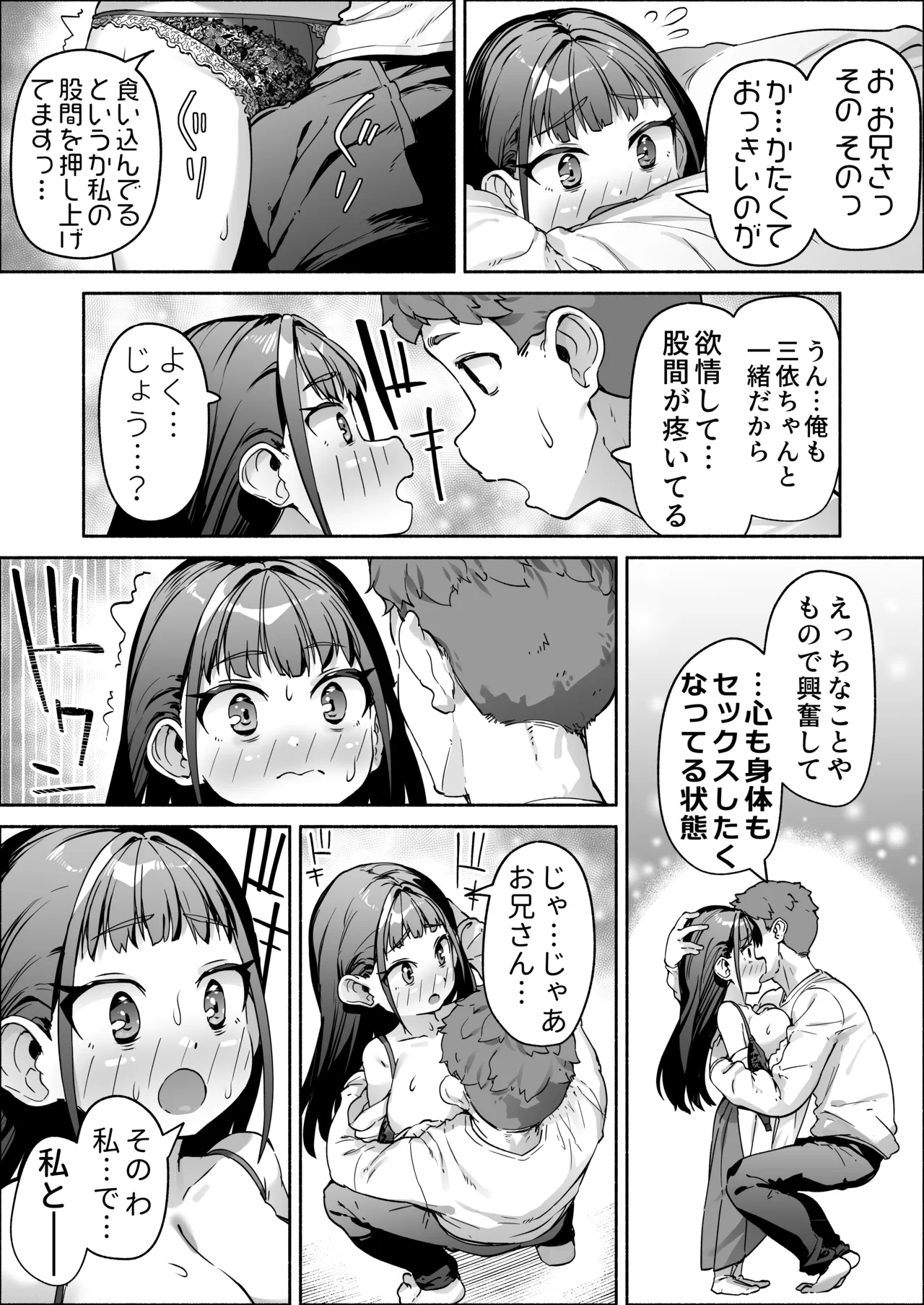 J●ロリ爆乳巫女ちゃんのカラダの悩みは愛とちんぽで解決 - page35