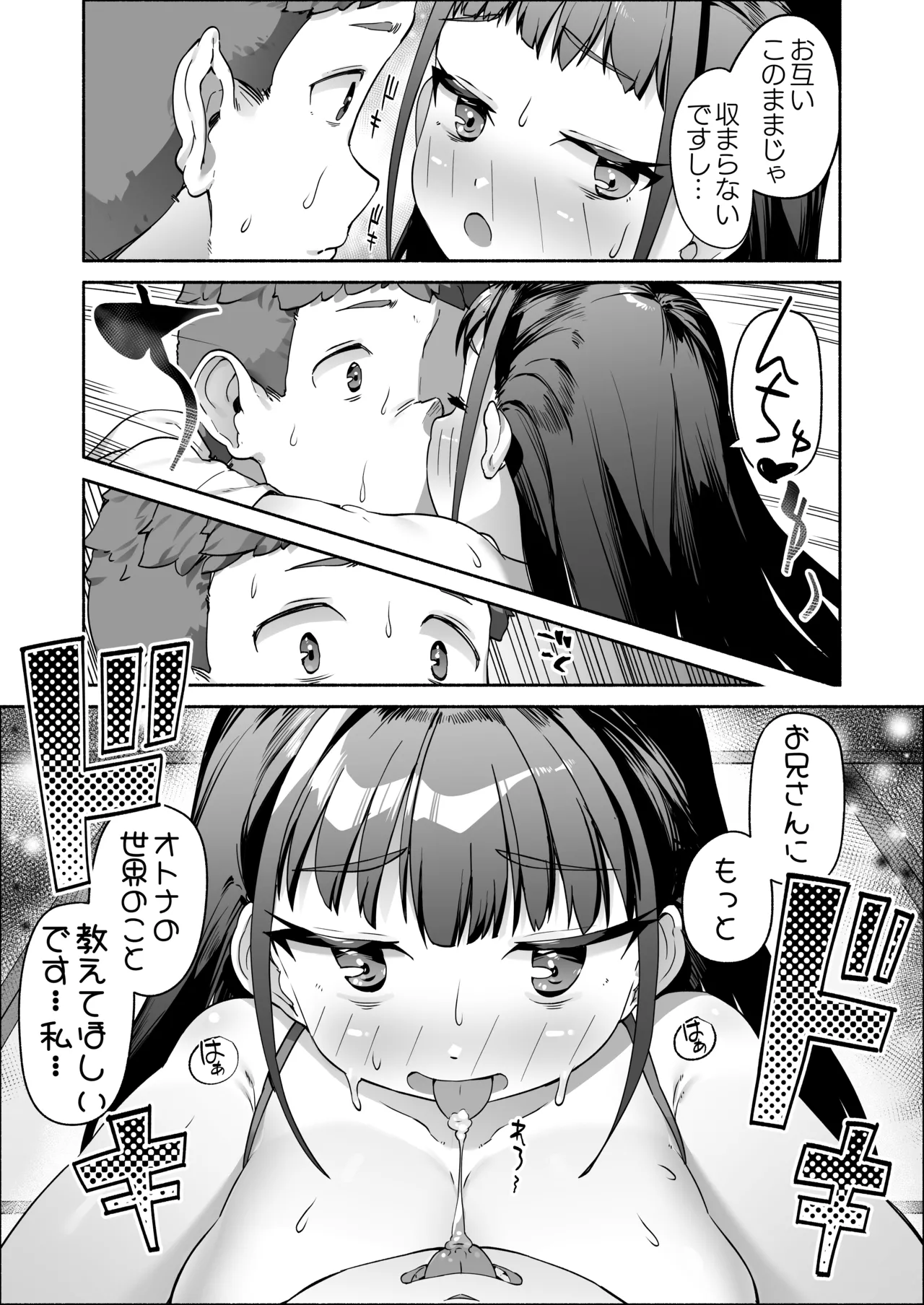 J●ロリ爆乳巫女ちゃんのカラダの悩みは愛とちんぽで解決 - page39