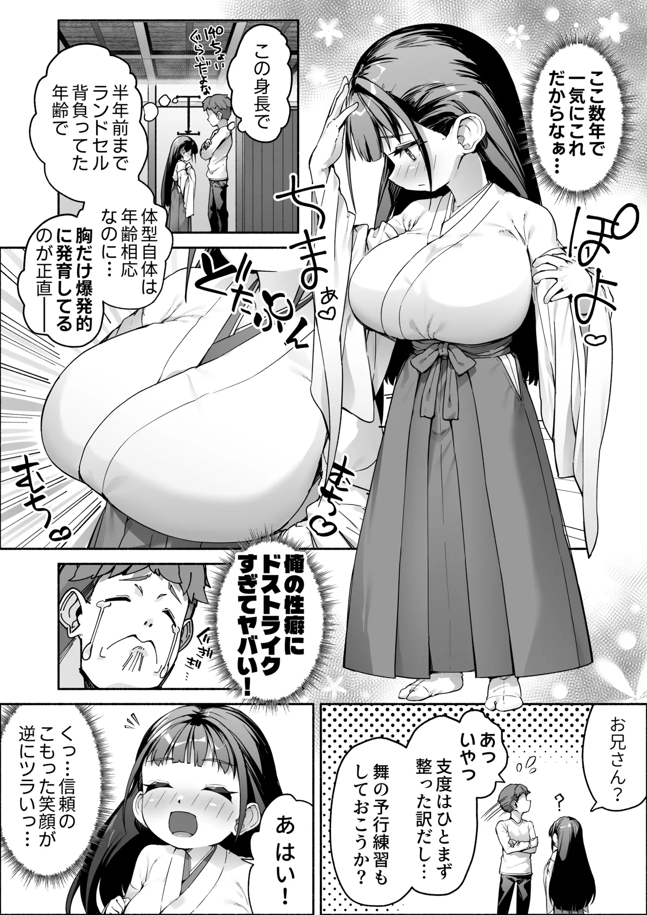 J●ロリ爆乳巫女ちゃんのカラダの悩みは愛とちんぽで解決 - page4