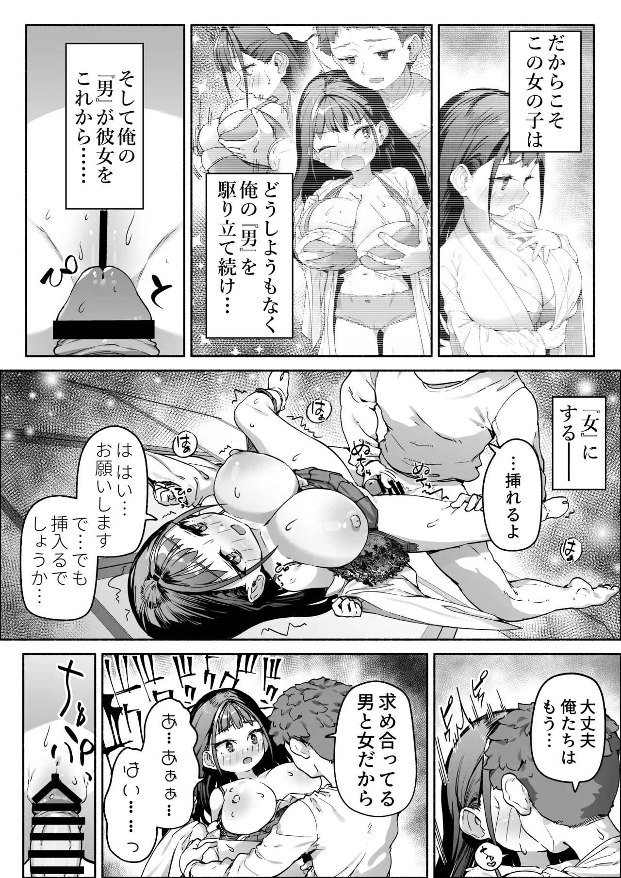 J●ロリ爆乳巫女ちゃんのカラダの悩みは愛とちんぽで解決 - page46