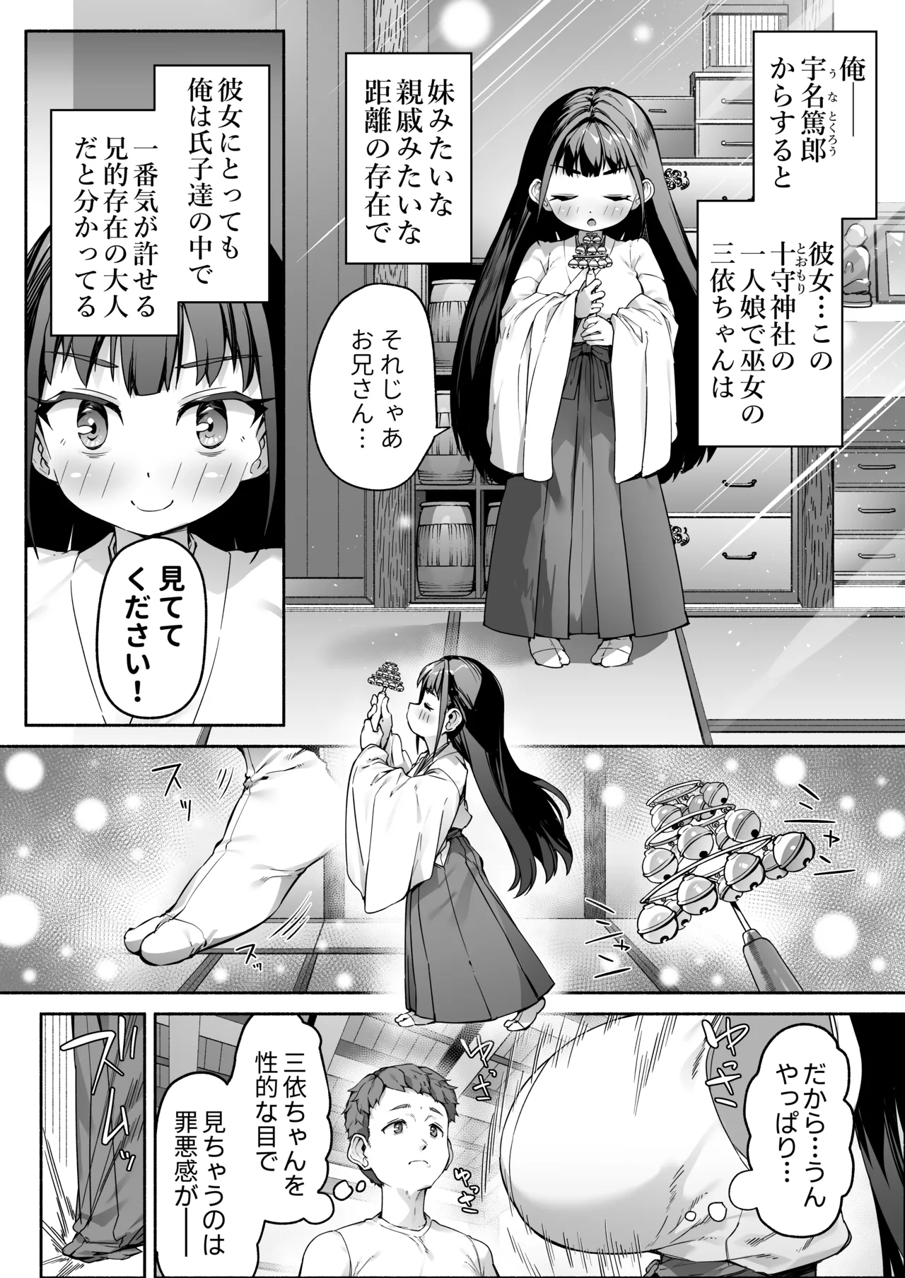 J●ロリ爆乳巫女ちゃんのカラダの悩みは愛とちんぽで解決 - page5