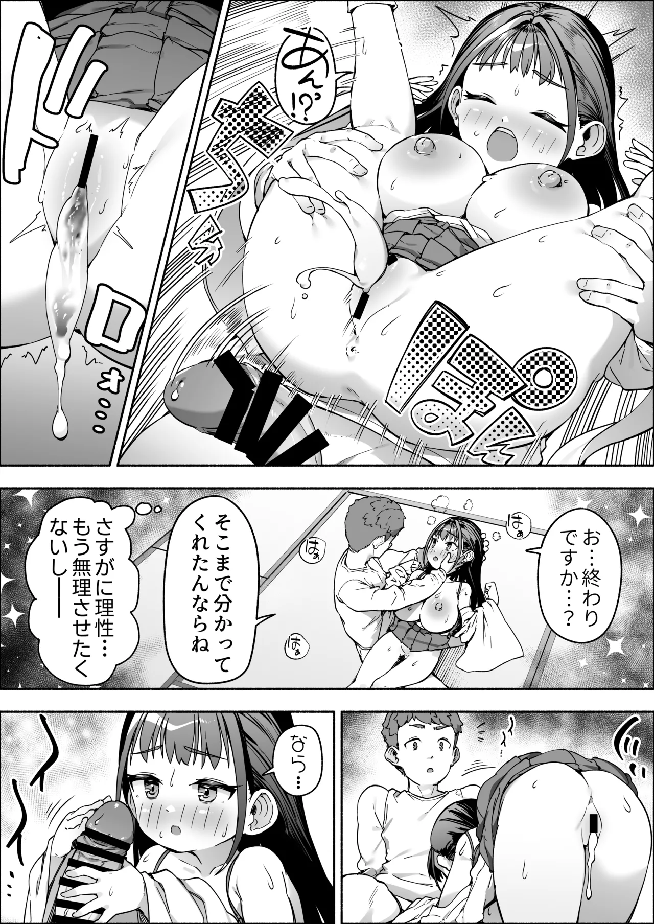 J●ロリ爆乳巫女ちゃんのカラダの悩みは愛とちんぽで解決 - page63
