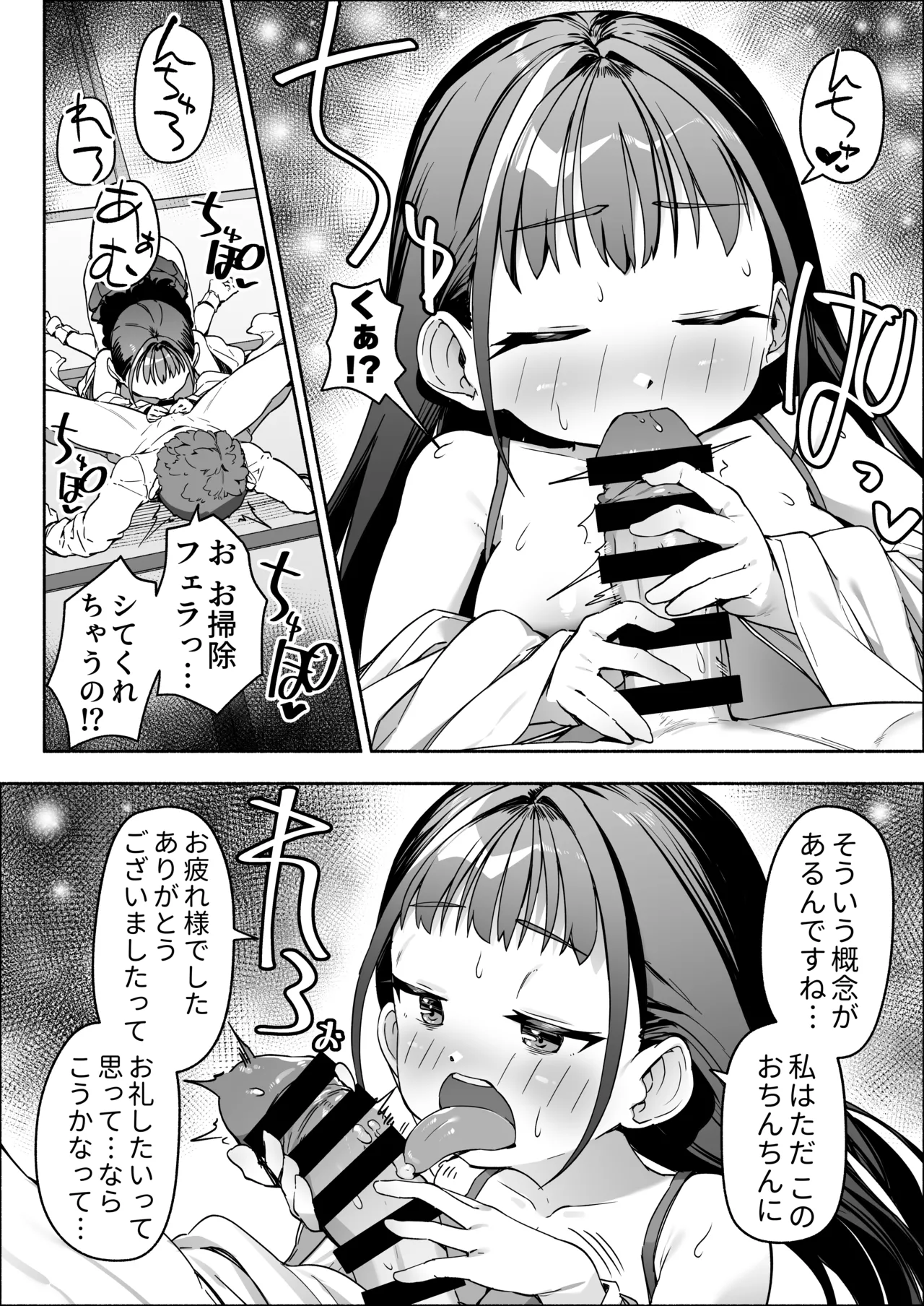 J●ロリ爆乳巫女ちゃんのカラダの悩みは愛とちんぽで解決 - page64