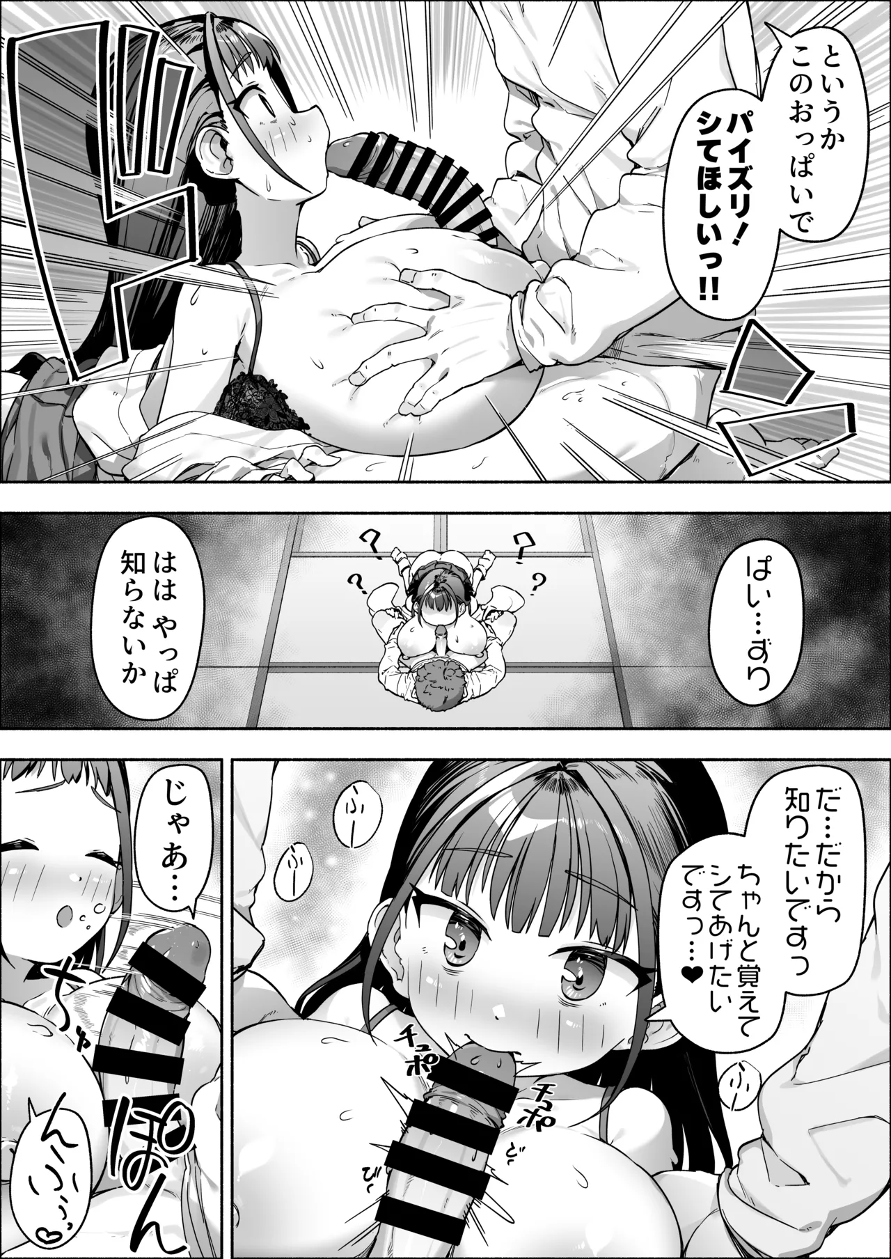 J●ロリ爆乳巫女ちゃんのカラダの悩みは愛とちんぽで解決 - page66
