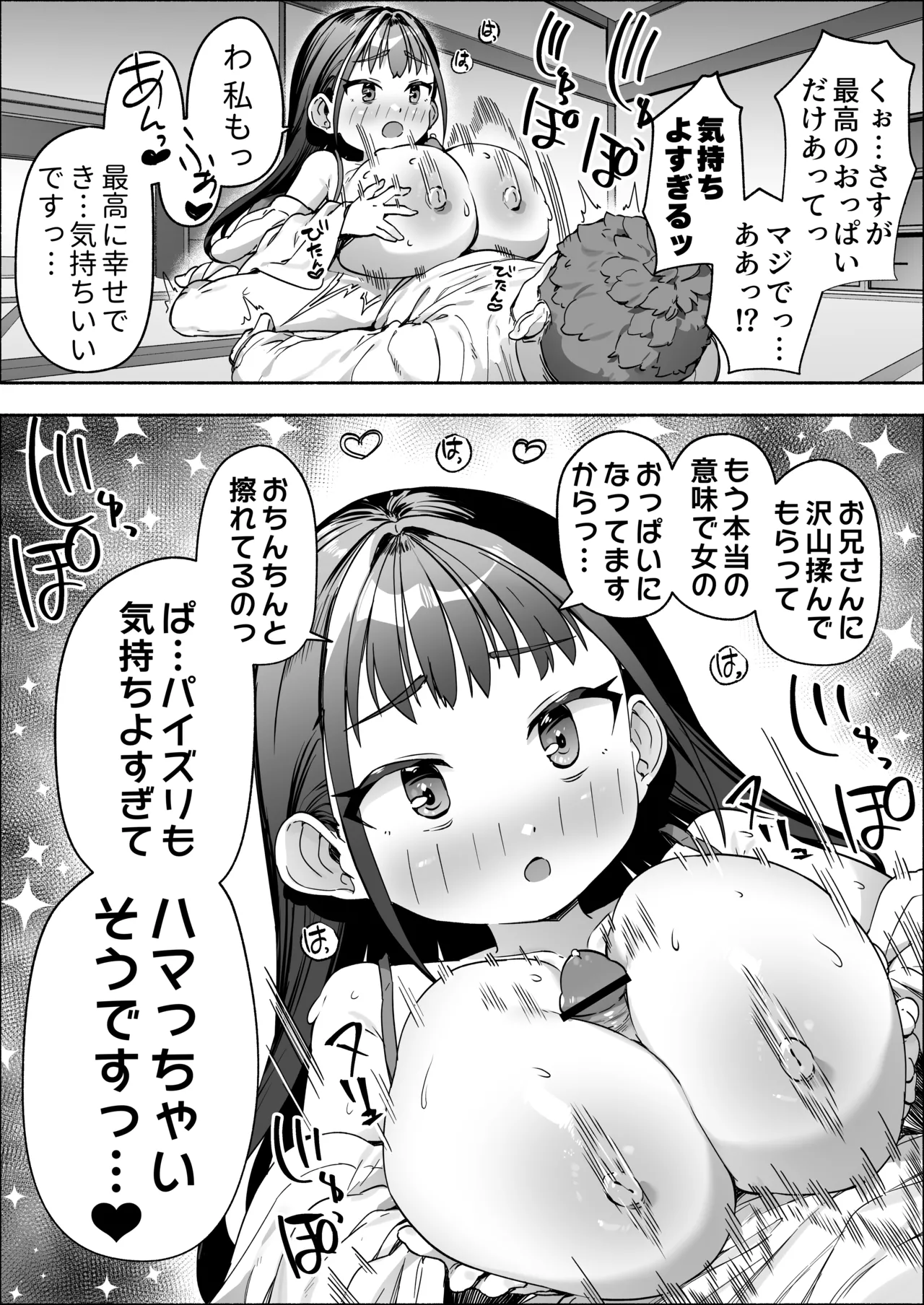 J●ロリ爆乳巫女ちゃんのカラダの悩みは愛とちんぽで解決 - page69