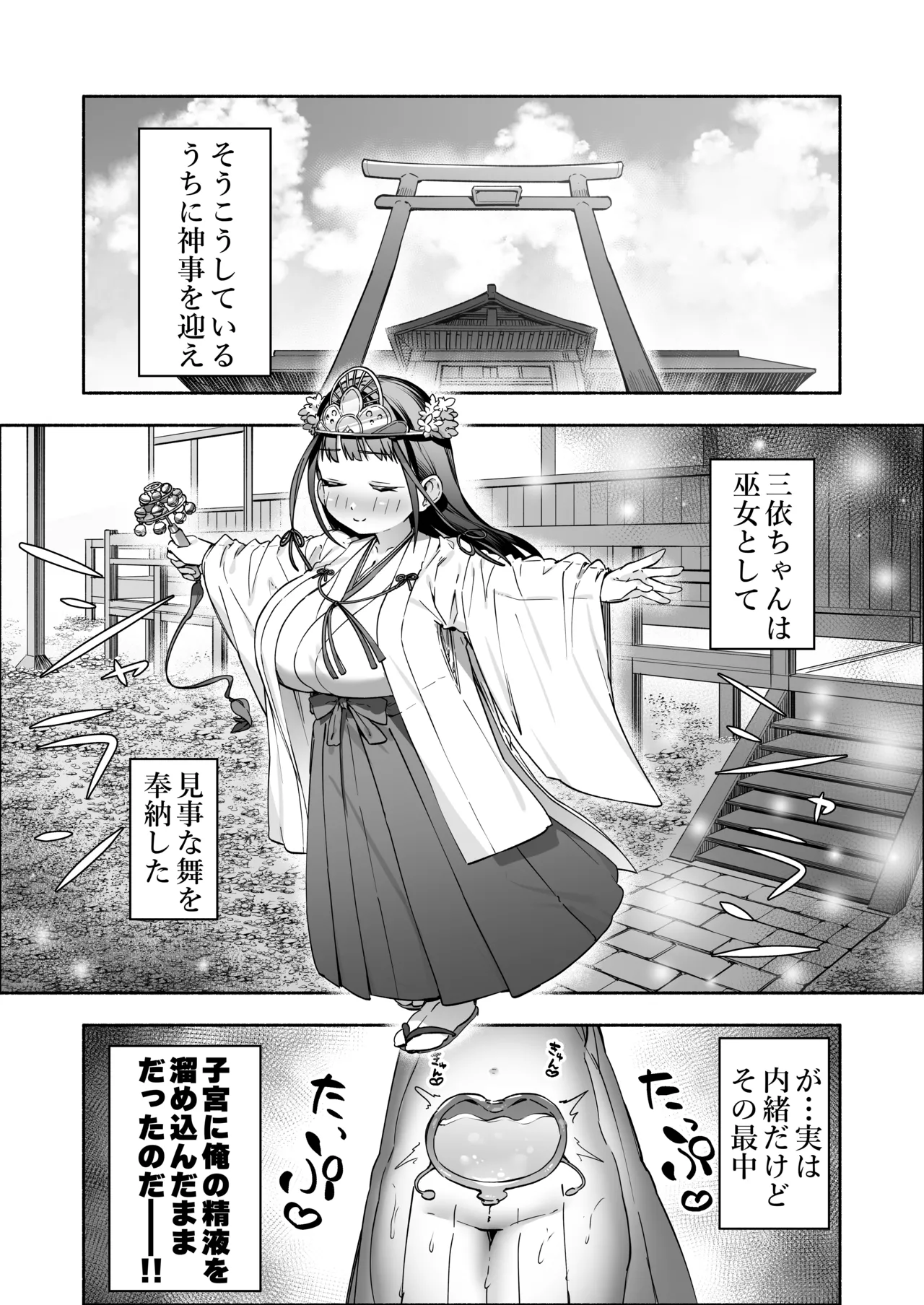 J●ロリ爆乳巫女ちゃんのカラダの悩みは愛とちんぽで解決 - page75