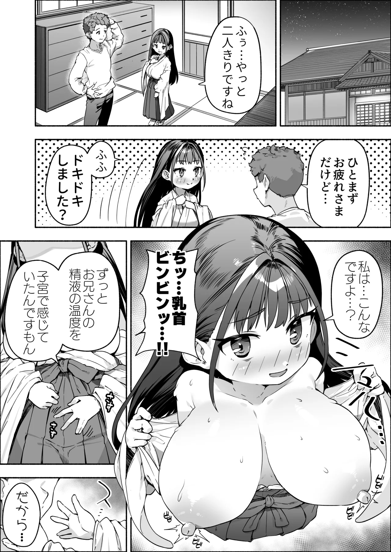 J●ロリ爆乳巫女ちゃんのカラダの悩みは愛とちんぽで解決 - page76