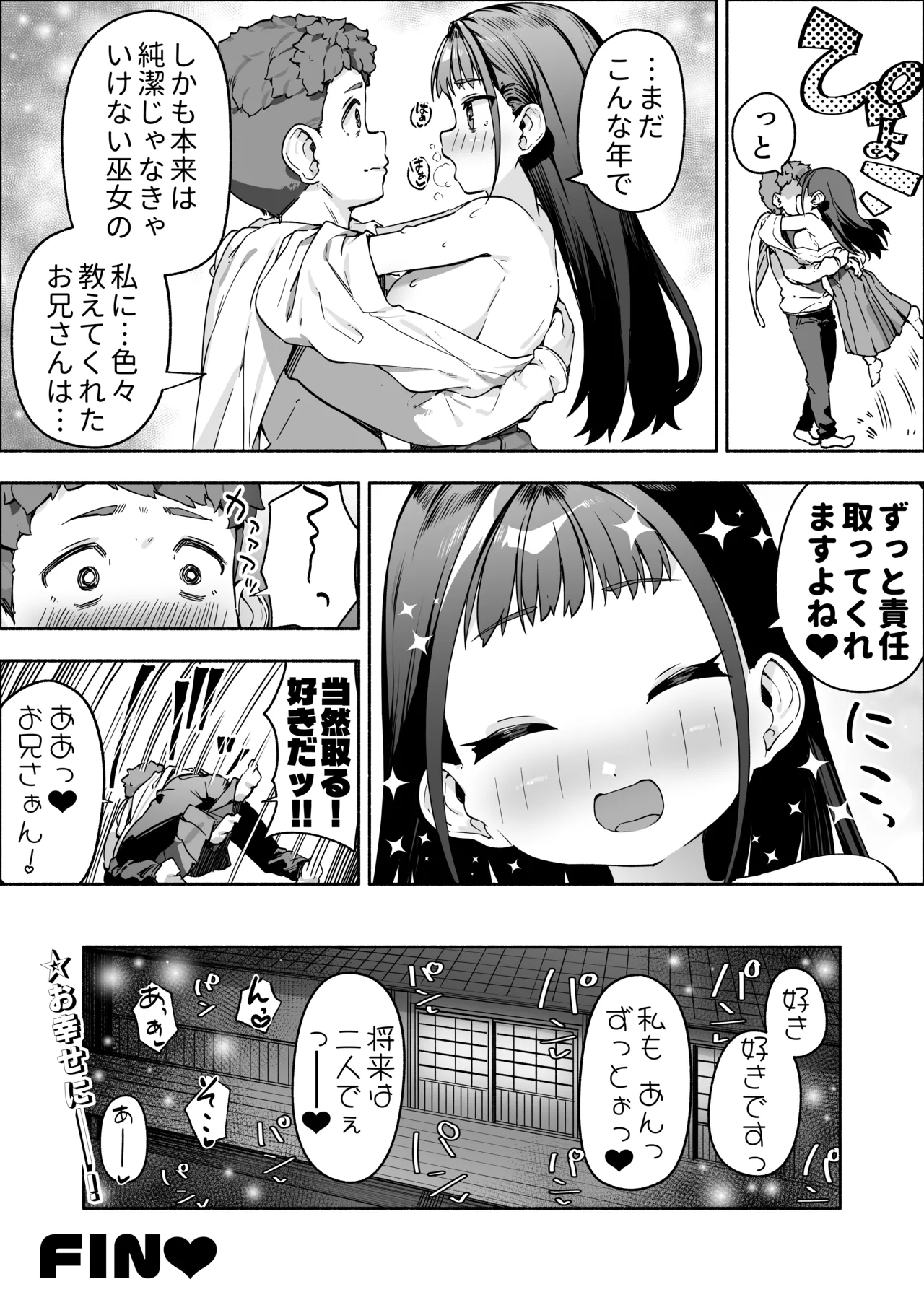 J●ロリ爆乳巫女ちゃんのカラダの悩みは愛とちんぽで解決 - page77