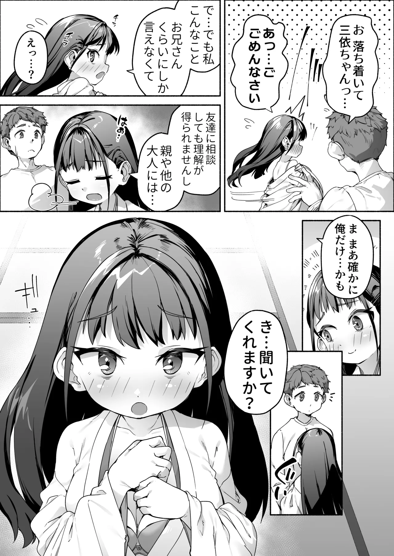 J●ロリ爆乳巫女ちゃんのカラダの悩みは愛とちんぽで解決 - page9