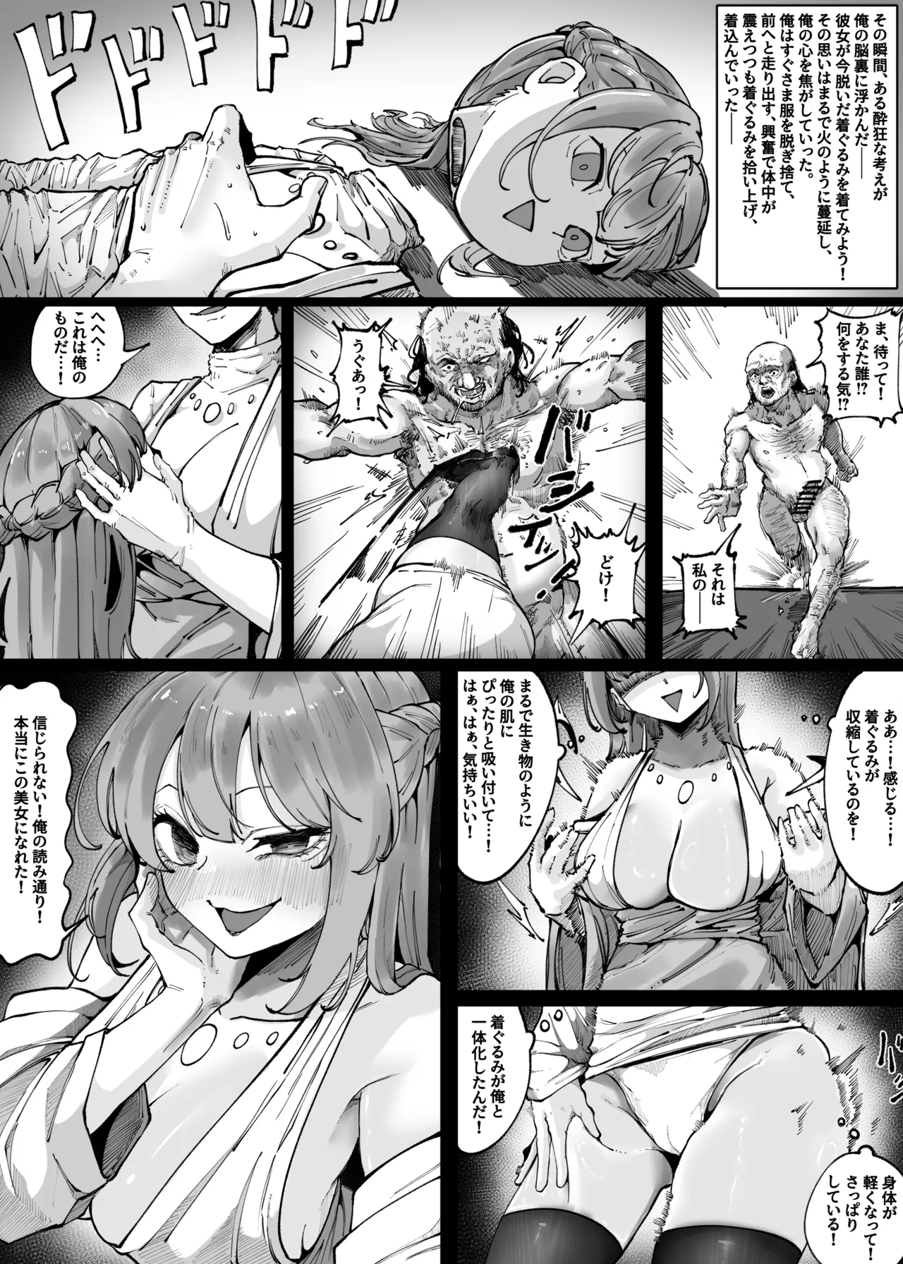 着ぐるみ化現象 - page4