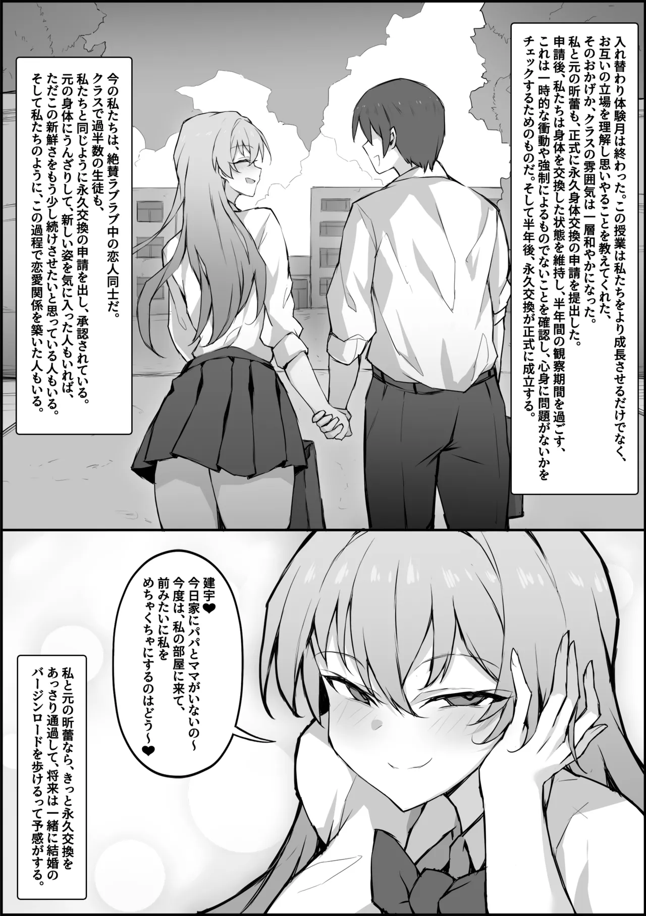 入れ替わり体験月 - page10