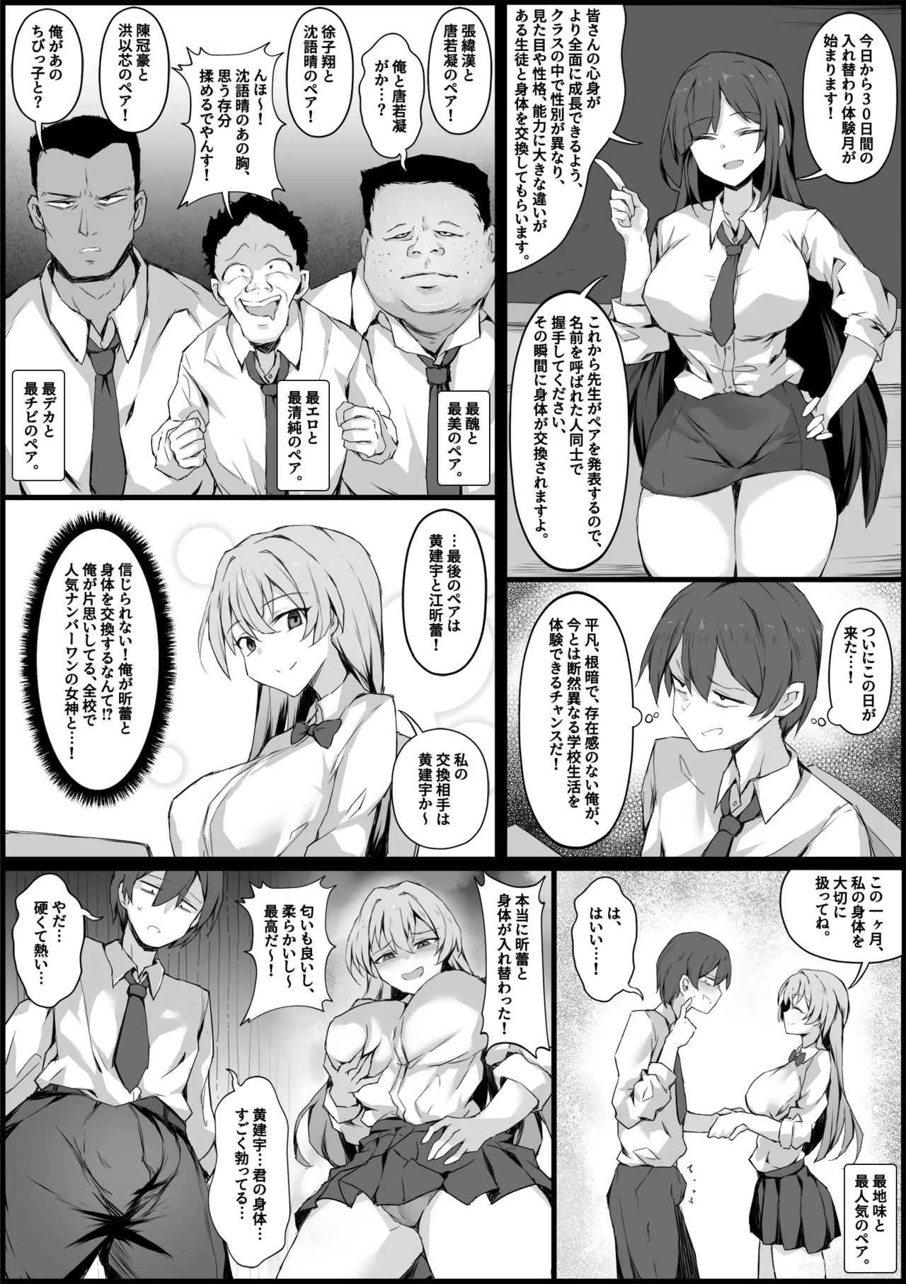 入れ替わり体験月 - page2