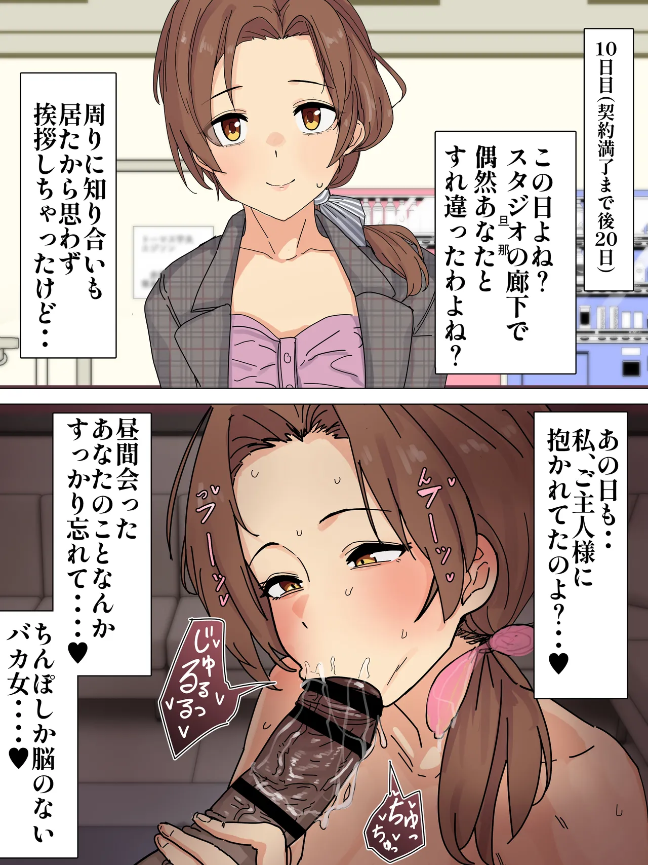 夫婦同意の元一月間調教される川島さん - page4