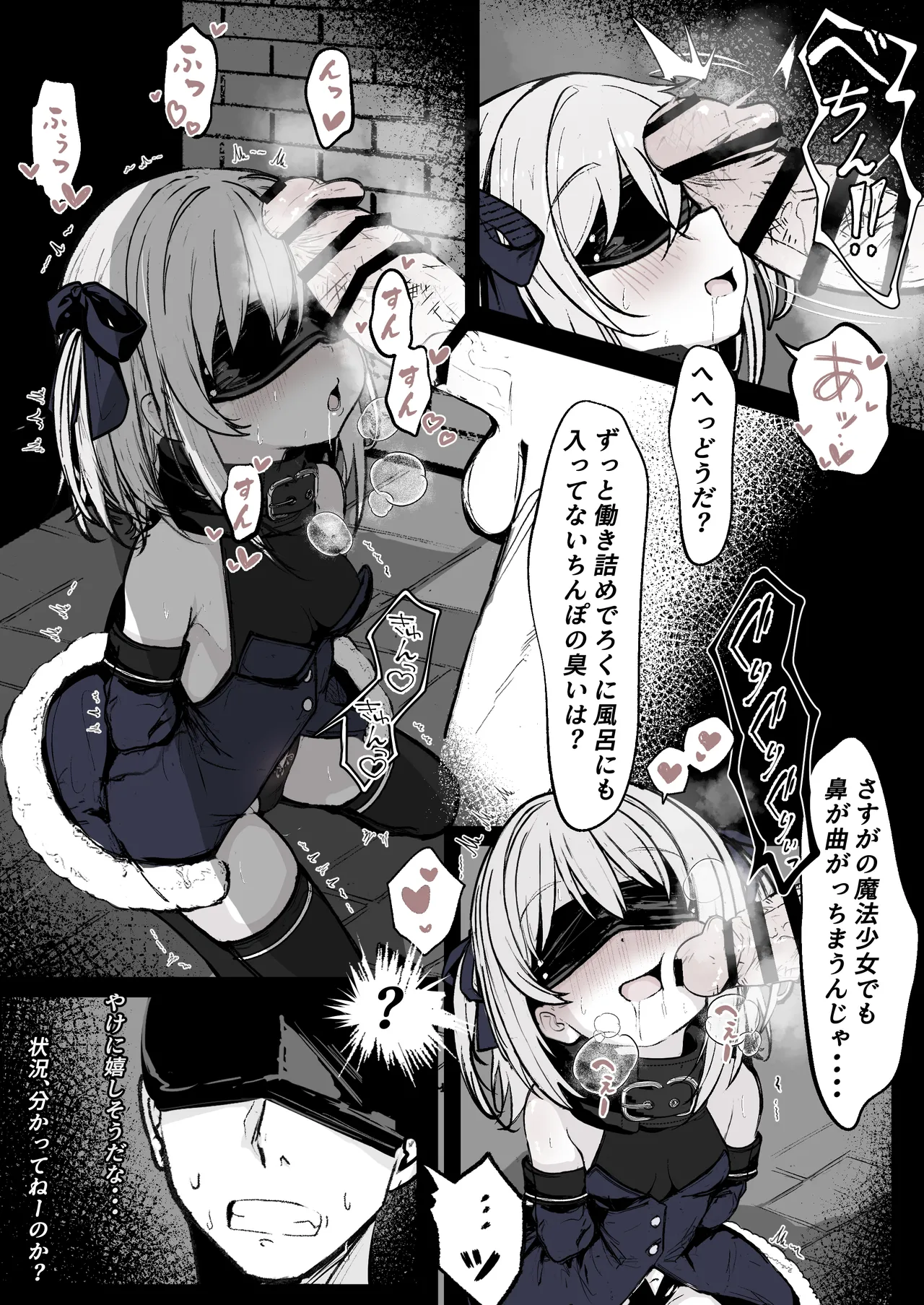 魔力切れで身動きが取れない魔法少女相手に負ける訳がないだろ! - page3