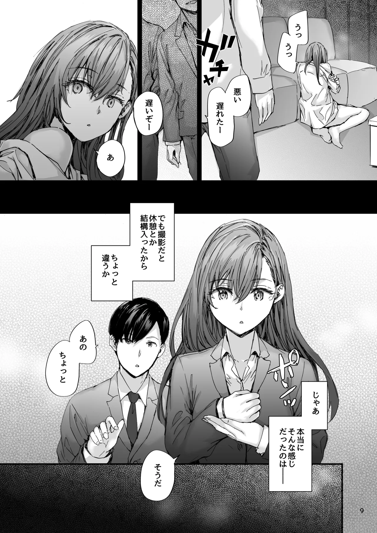 派遣のナカノさんは元AV女優〜あの時、助けが来なかった場合〜 - page10