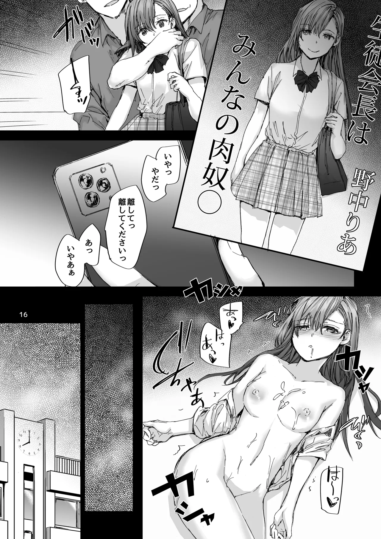 派遣のナカノさんは元AV女優〜あの時、助けが来なかった場合〜 - page17