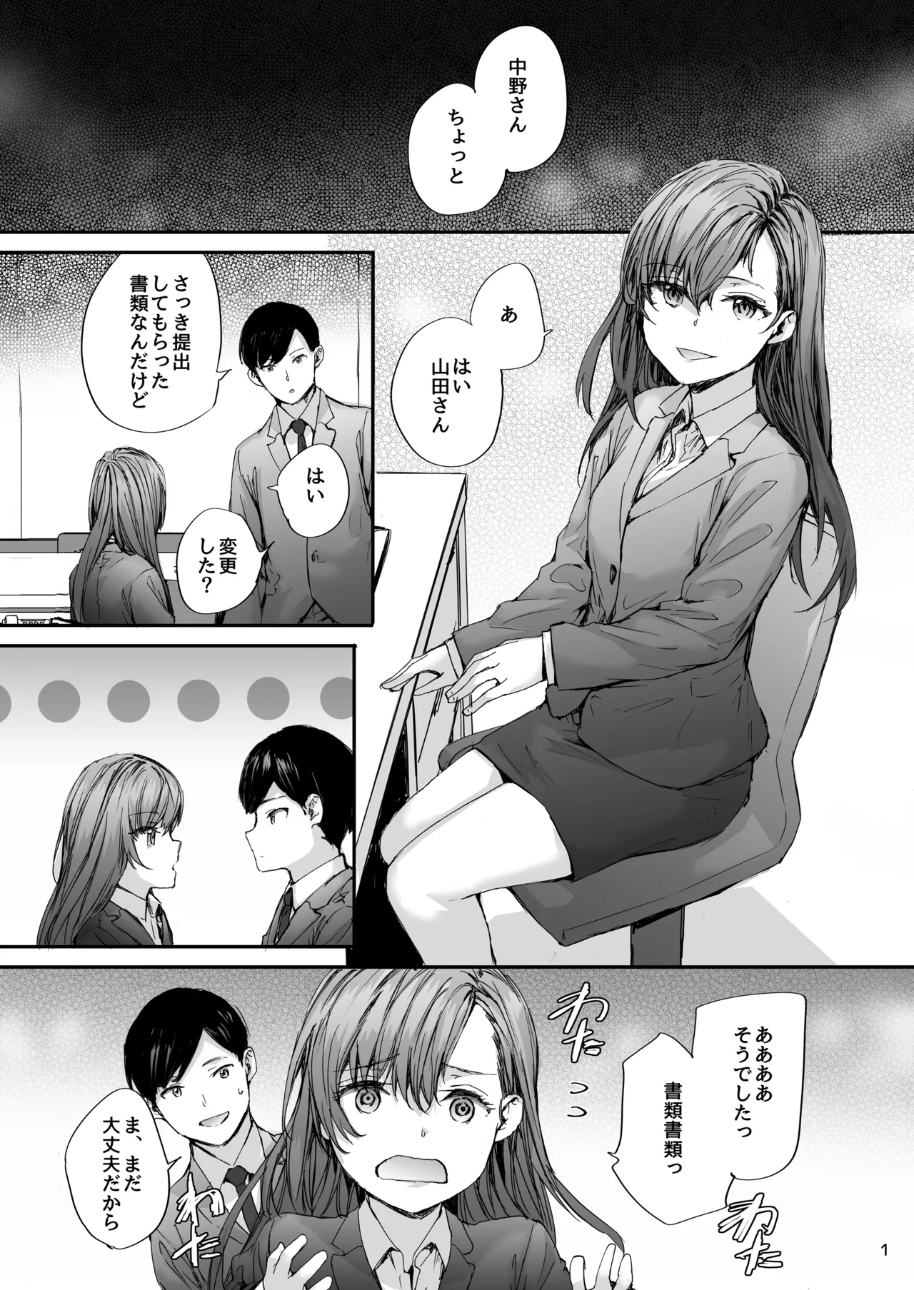 派遣のナカノさんは元AV女優〜あの時、助けが来なかった場合〜 - page2