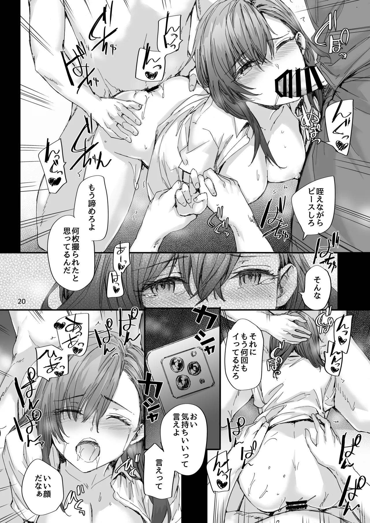 派遣のナカノさんは元AV女優〜あの時、助けが来なかった場合〜 - page21