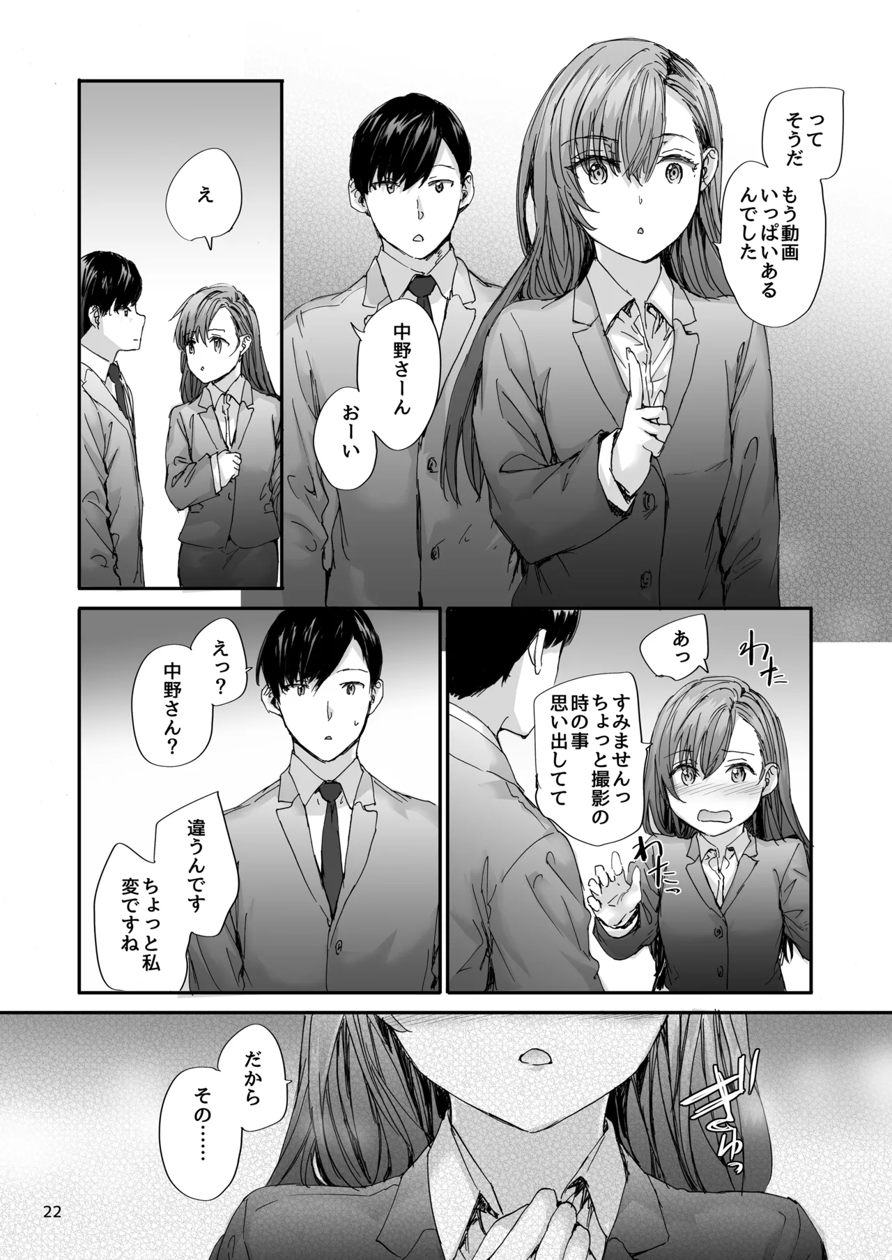 派遣のナカノさんは元AV女優〜あの時、助けが来なかった場合〜 - page23
