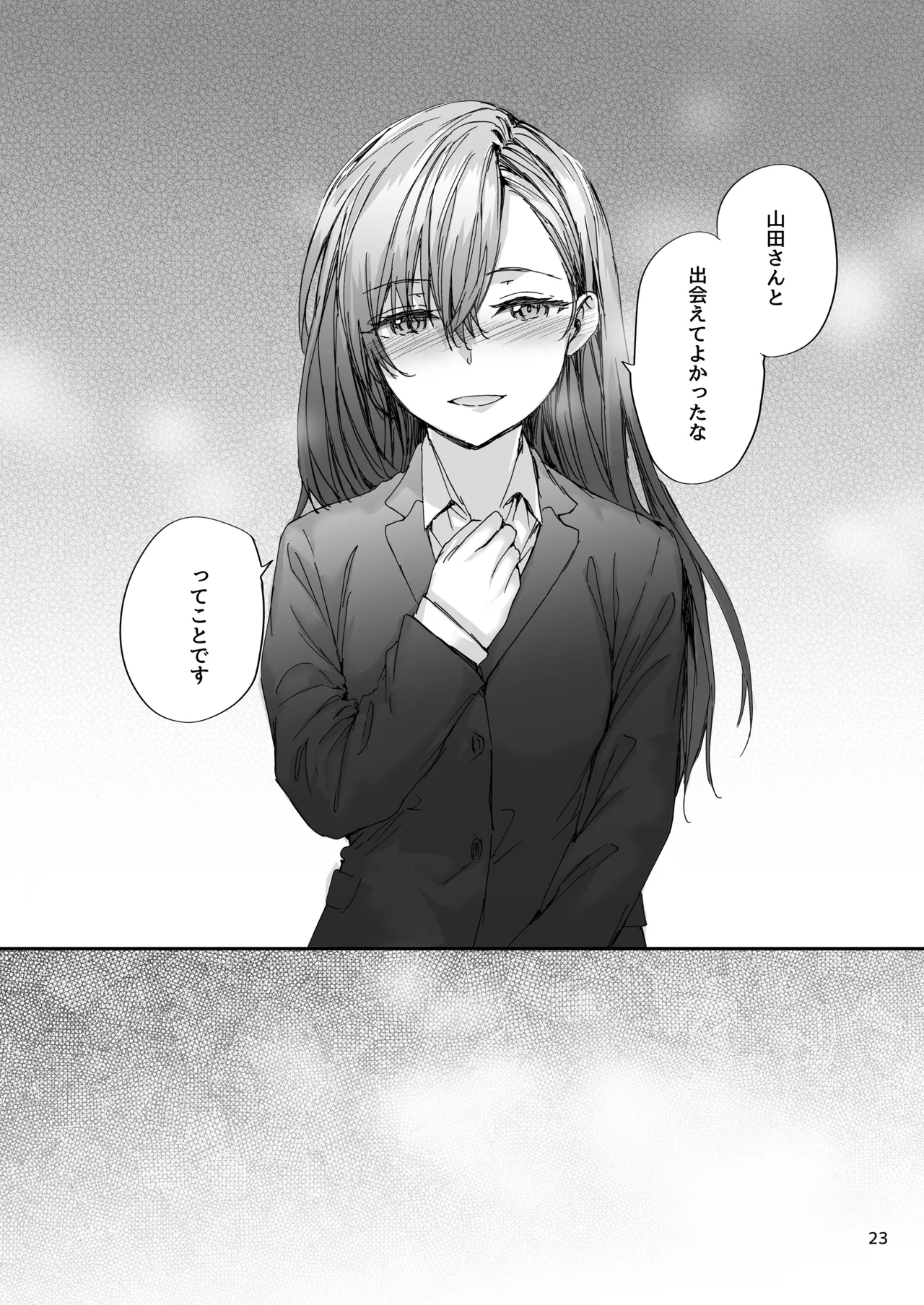 派遣のナカノさんは元AV女優〜あの時、助けが来なかった場合〜 - page24