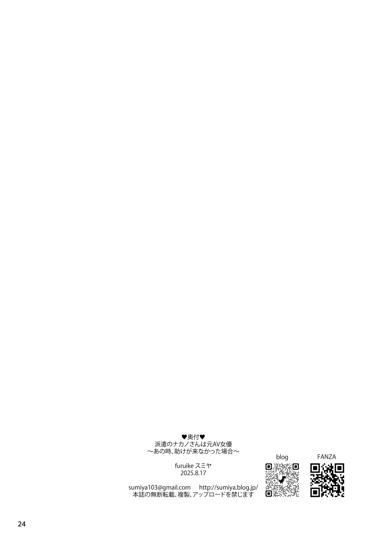派遣のナカノさんは元AV女優〜あの時、助けが来なかった場合〜 - page25