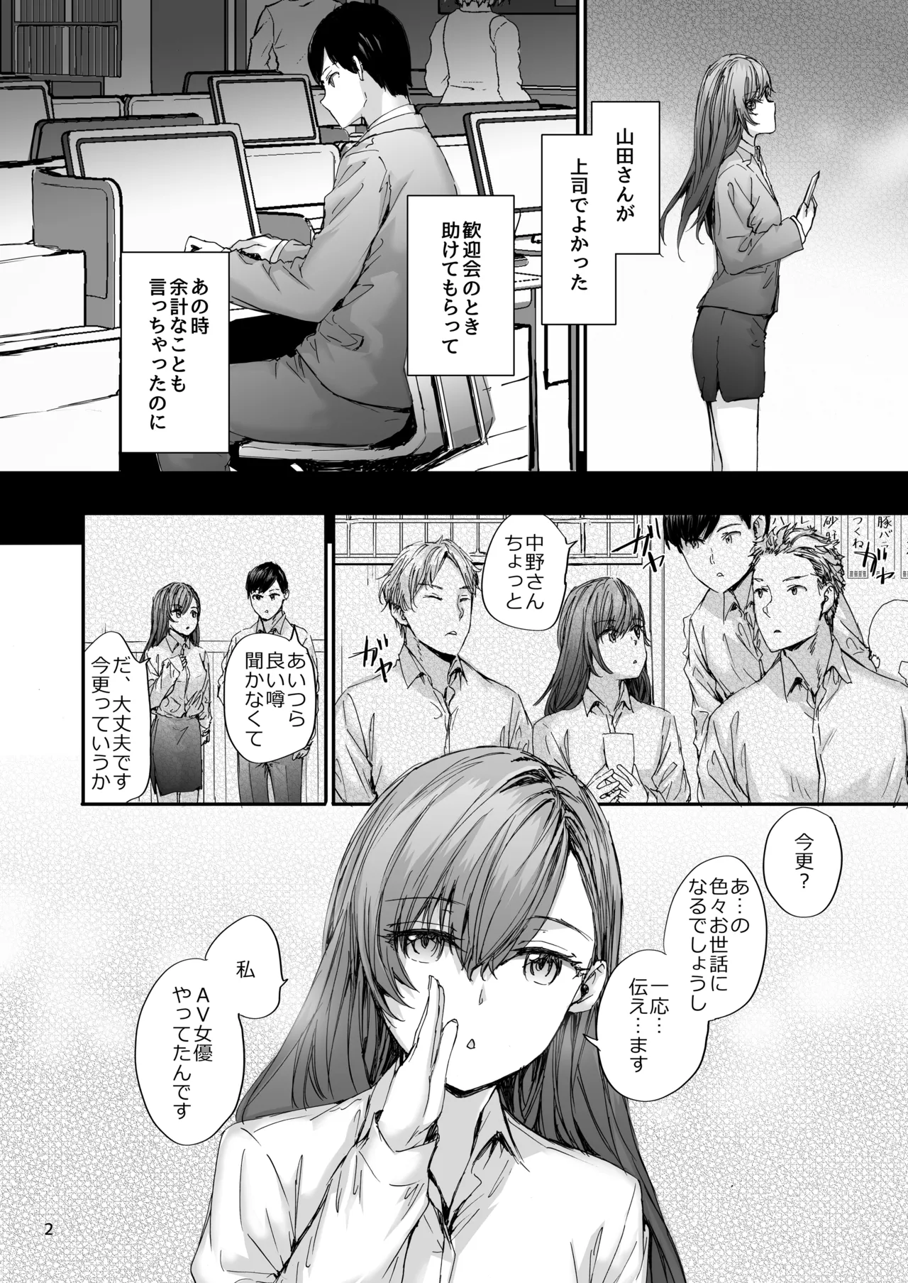派遣のナカノさんは元AV女優〜あの時、助けが来なかった場合〜 - page3