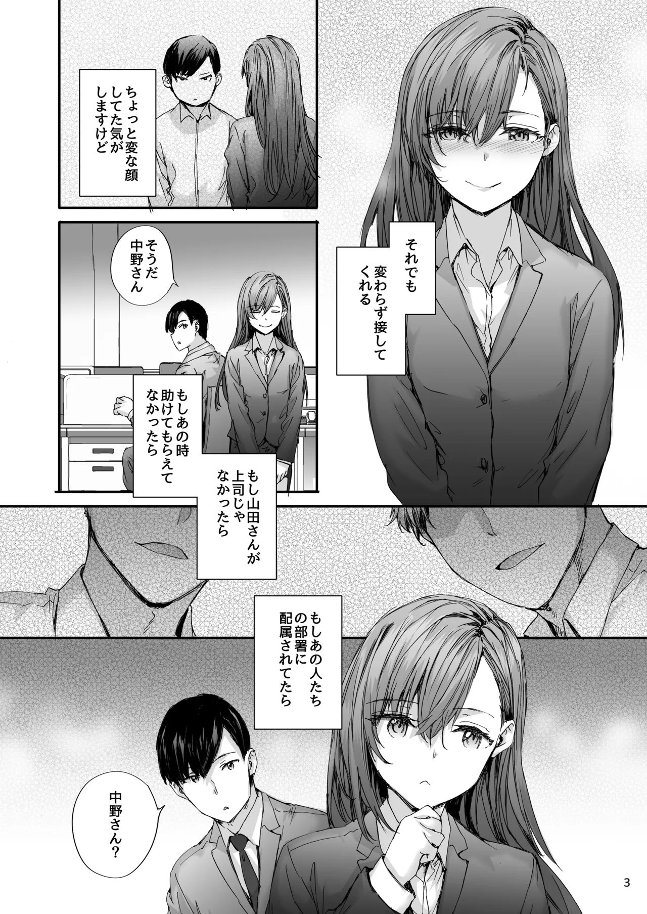 派遣のナカノさんは元AV女優〜あの時、助けが来なかった場合〜 - page4