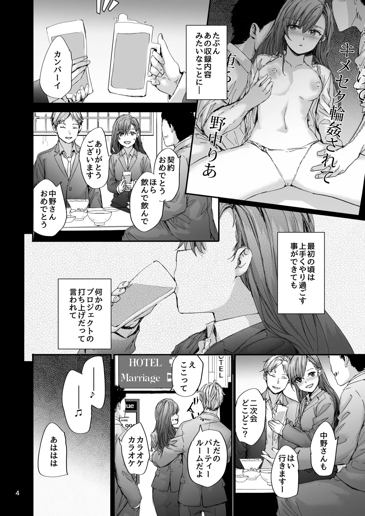 派遣のナカノさんは元AV女優〜あの時、助けが来なかった場合〜 - page5