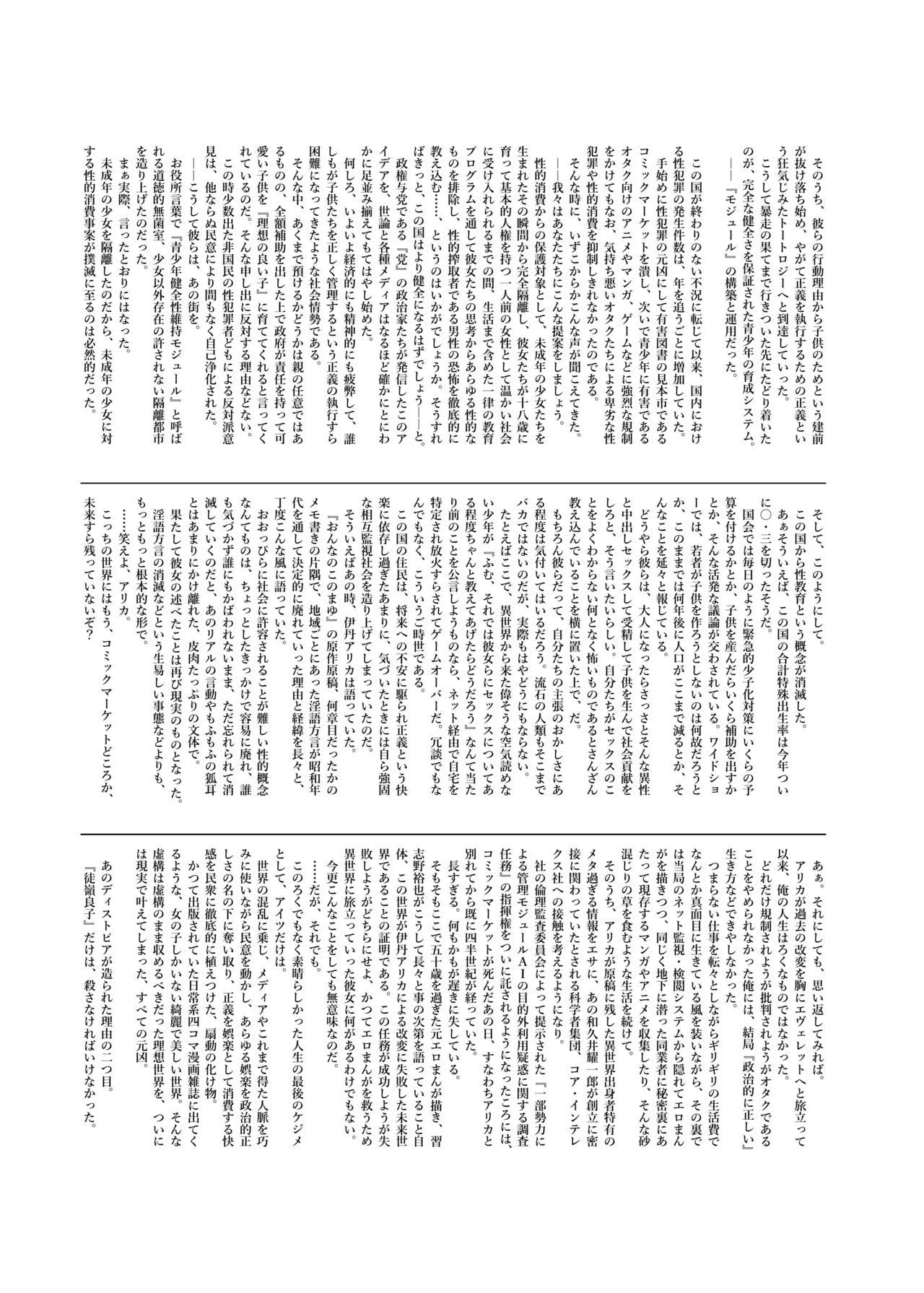 くうそうかがくしょうじょ -がーるずえっぐでぃすとぴあ総集編02- - page101